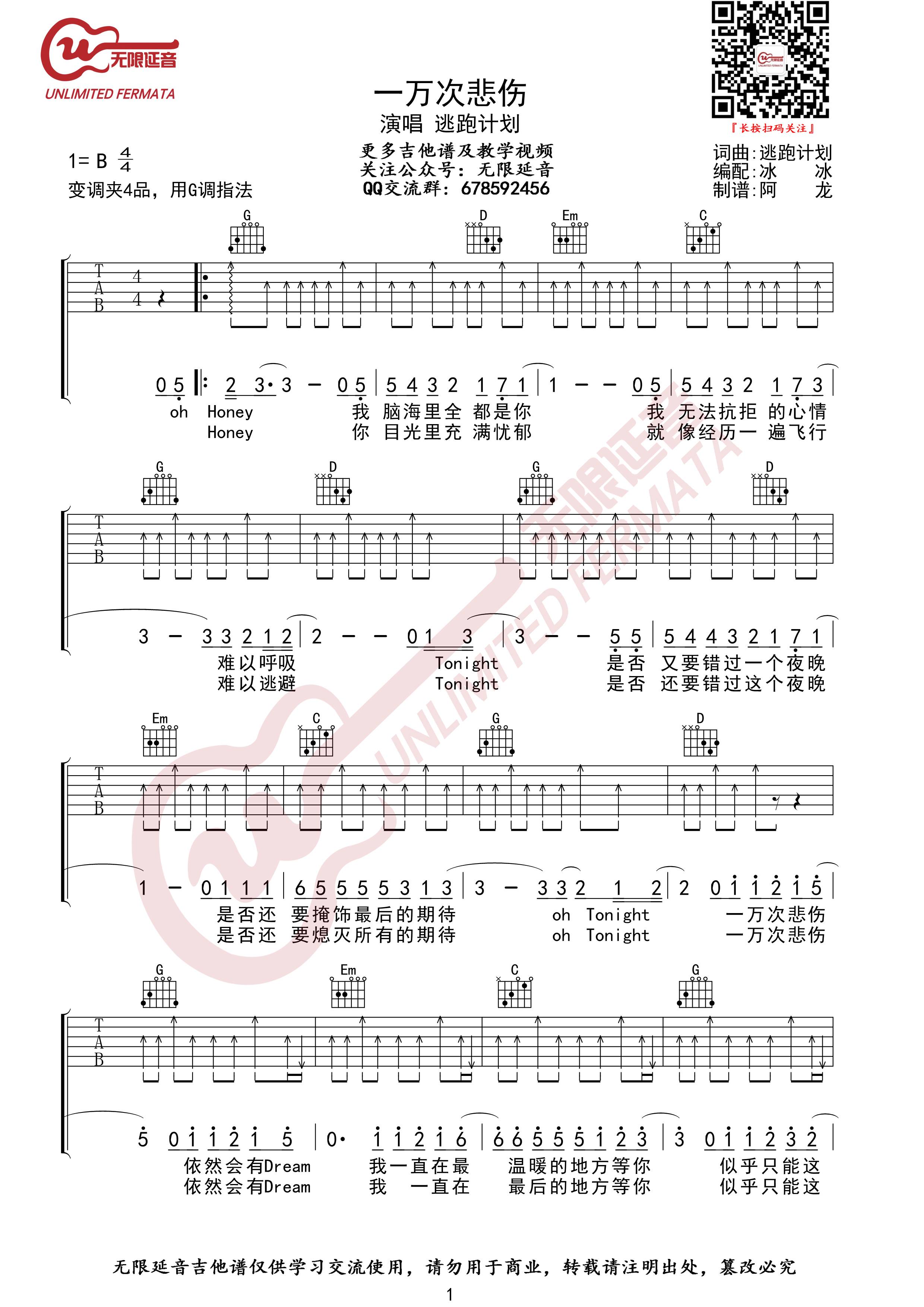 《一万次悲伤吉他谱》_逃跑计划_G调_吉他图片谱2张 图1