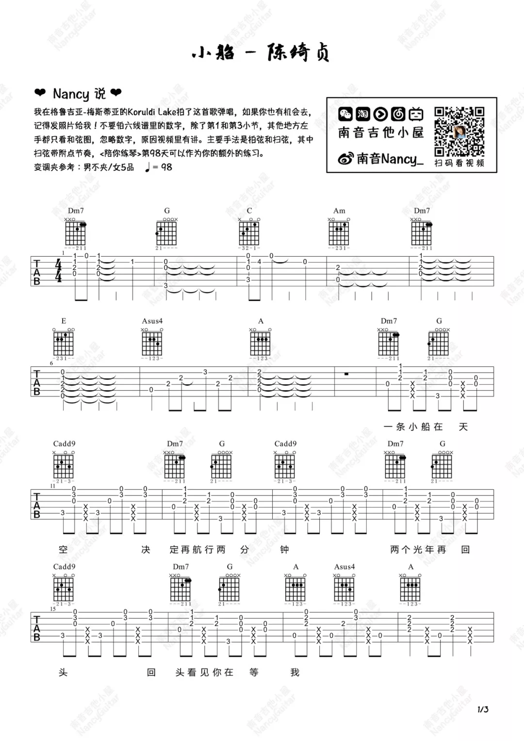 《小船吉他谱》_陈绮贞_C调_吉他图片谱3张 图3