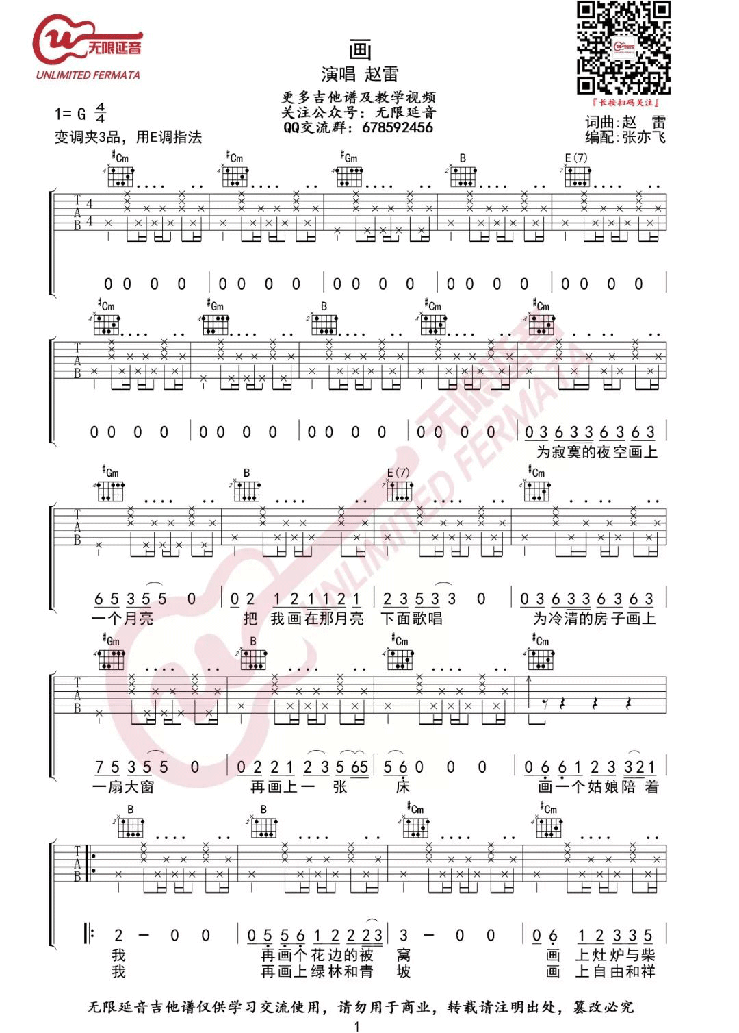 《画吉他谱》_赵雷_E调_吉他图片谱3张 图1