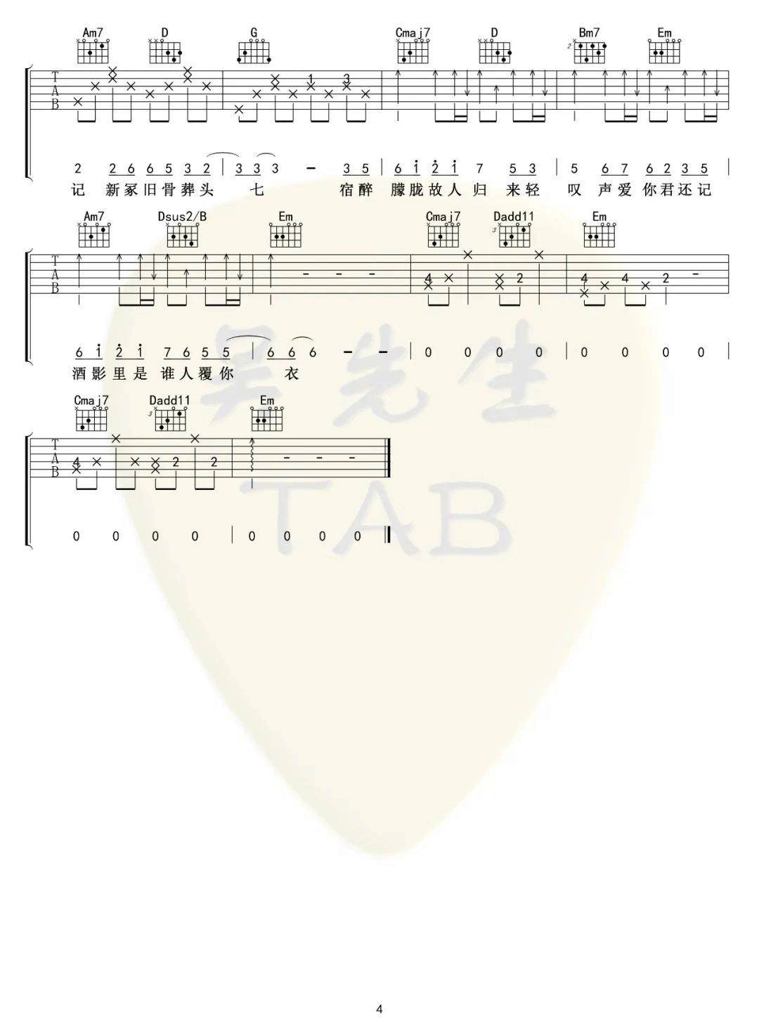 《典狱司吉他谱》_音频怪物_G调_吉他图片谱4张 图4