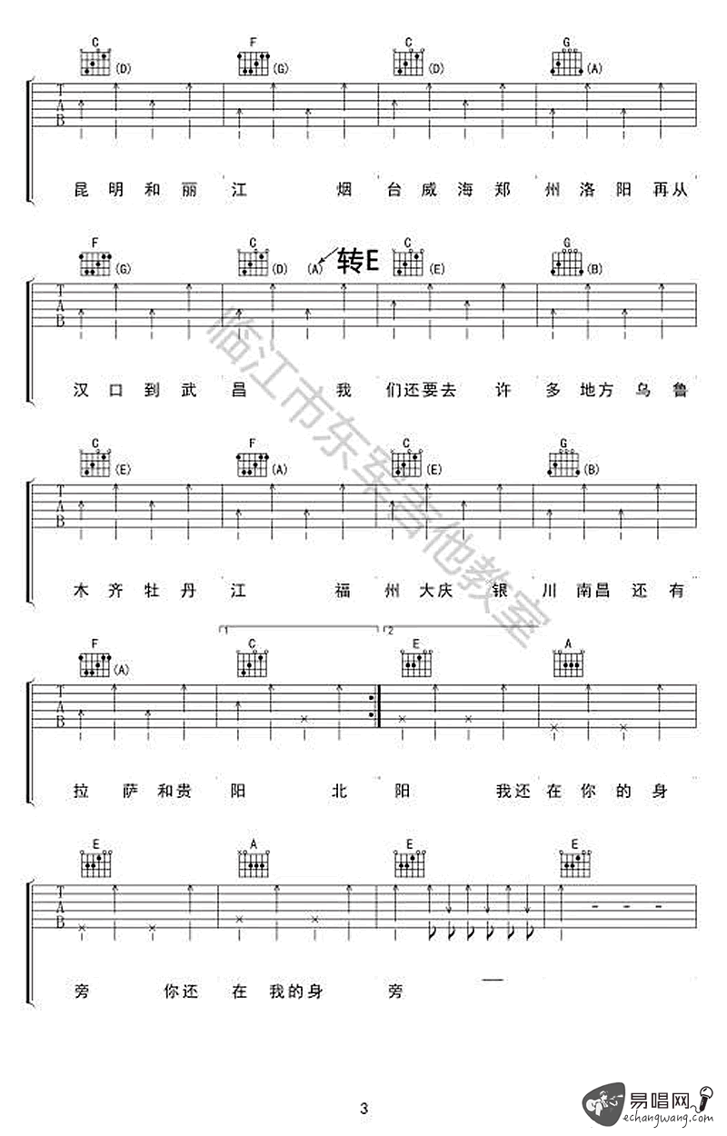 《我们去过许多地方吉他谱》_好妹妹乐队_C调_吉他图片谱3张 图3