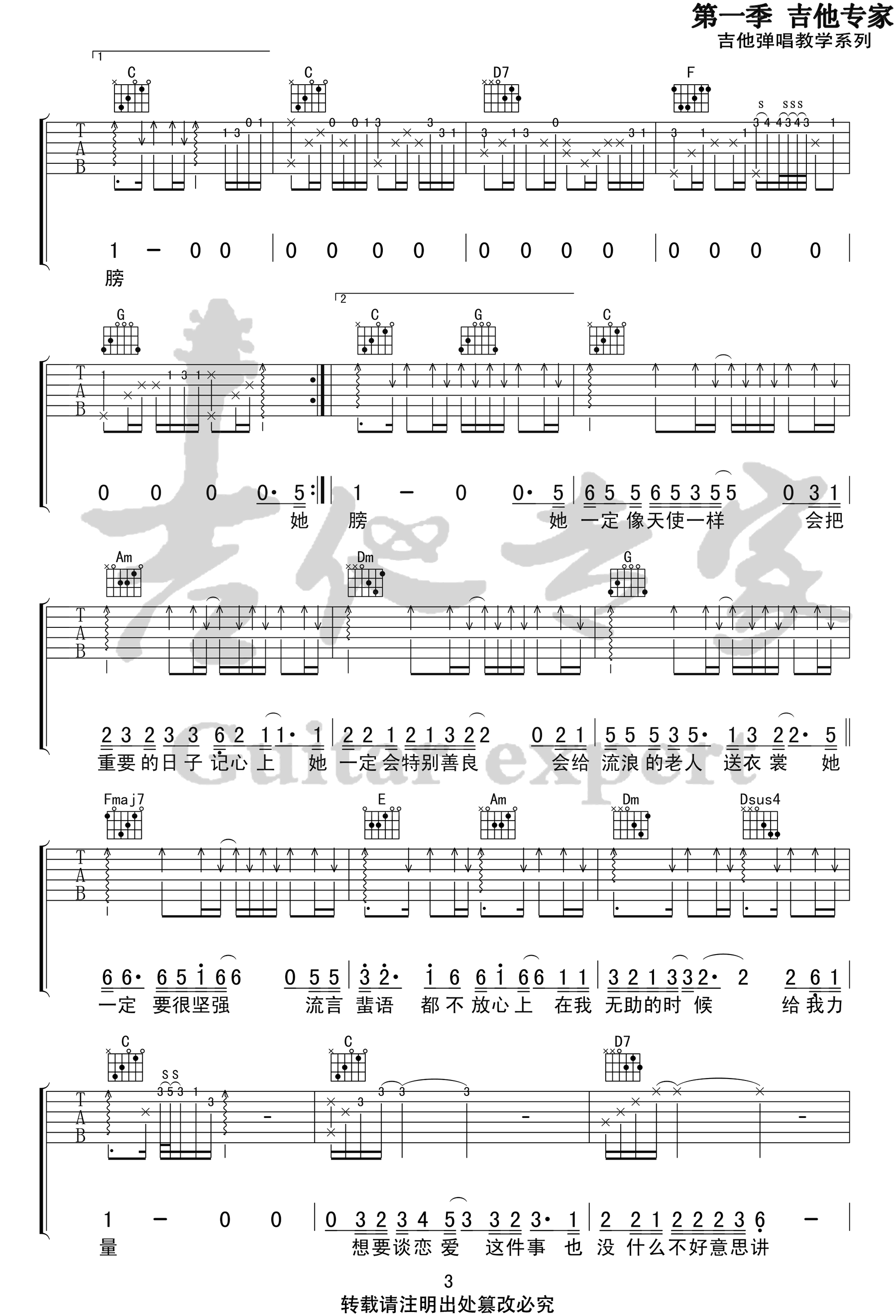 姑娘吉他譜王源c調吉他圖片譜4張