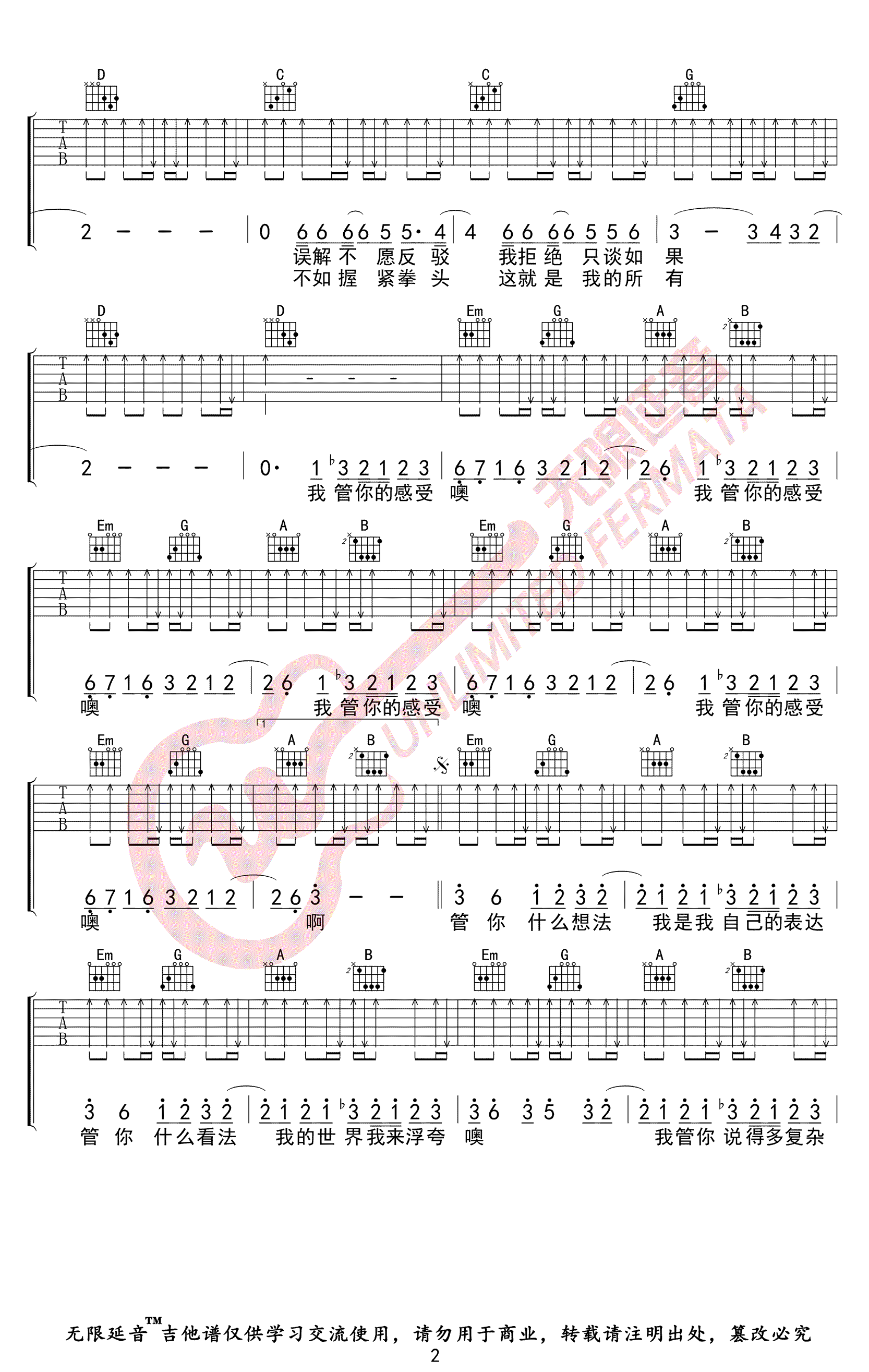 《我管你吉他谱》_华晨宇_G调_吉他图片谱3张 图2