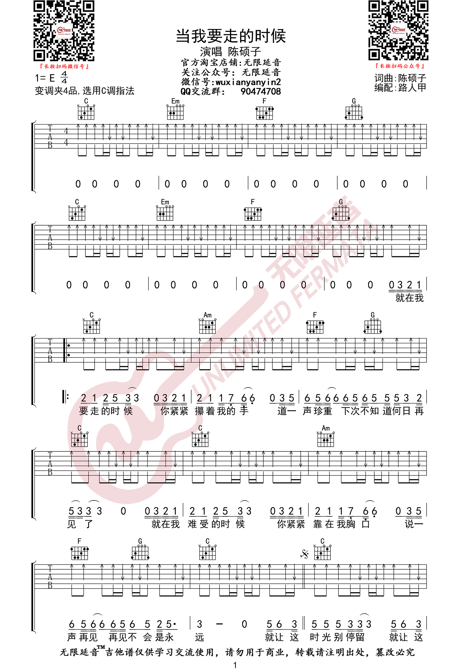 《当我要走的时候吉他谱》_陈硕子_C调_吉他图片谱2张 图1