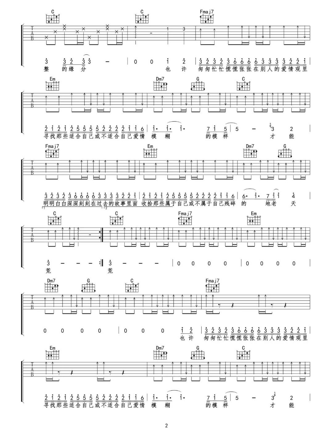 《那个人吉他谱》_周延英_C调_吉他图片谱3张 图2