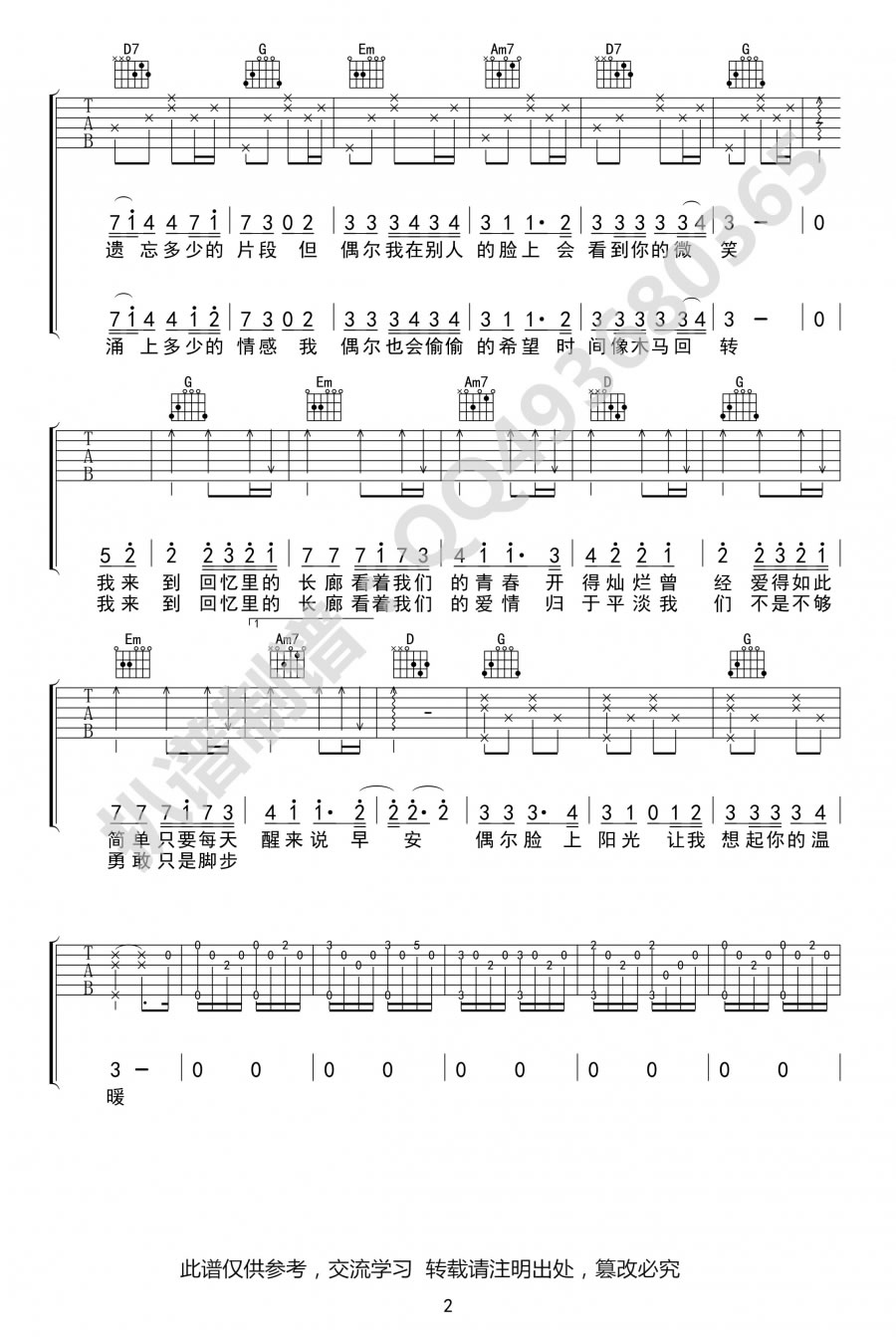 《偶尔吉他谱》_邓紫棋_G调_吉他图片谱3张 图2