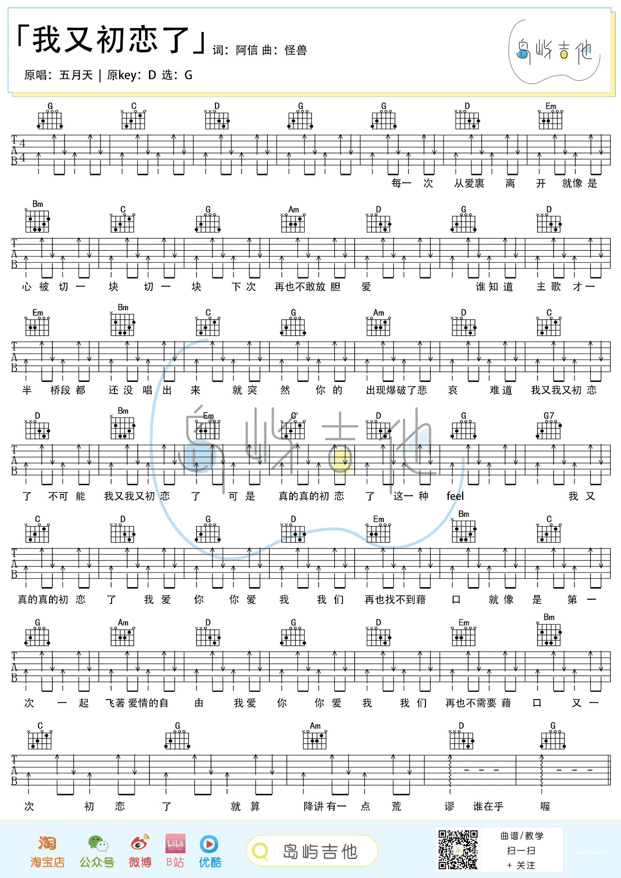 《我又初恋了吉他谱》_五月天_G调_吉他图片谱2张 图1
