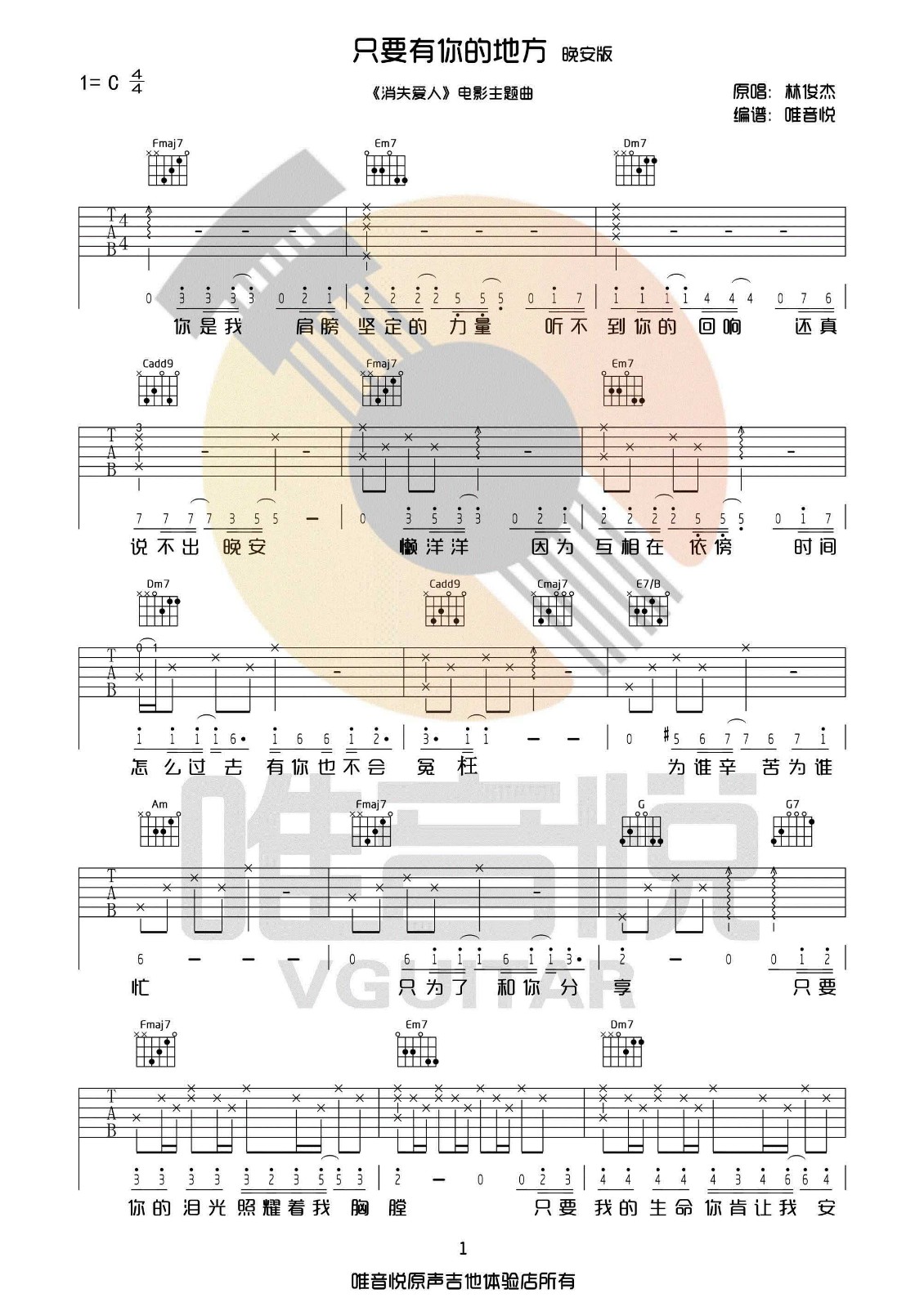 《只要有你的地方吉他谱》_林俊杰_C调_吉他图片谱4张 图1