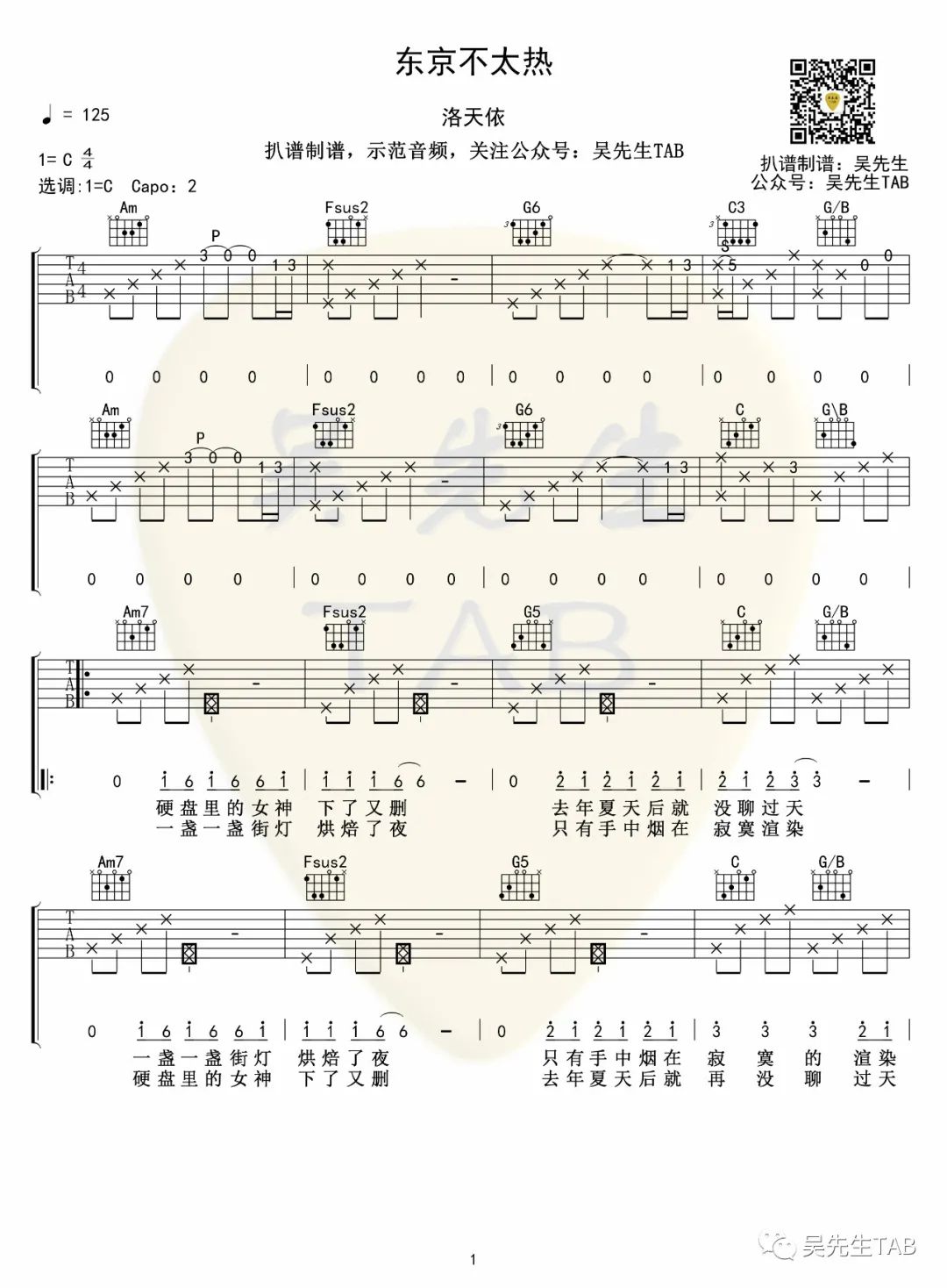 《东京不太热吉他谱》_洛天依_C调_吉他图片谱4张 图1