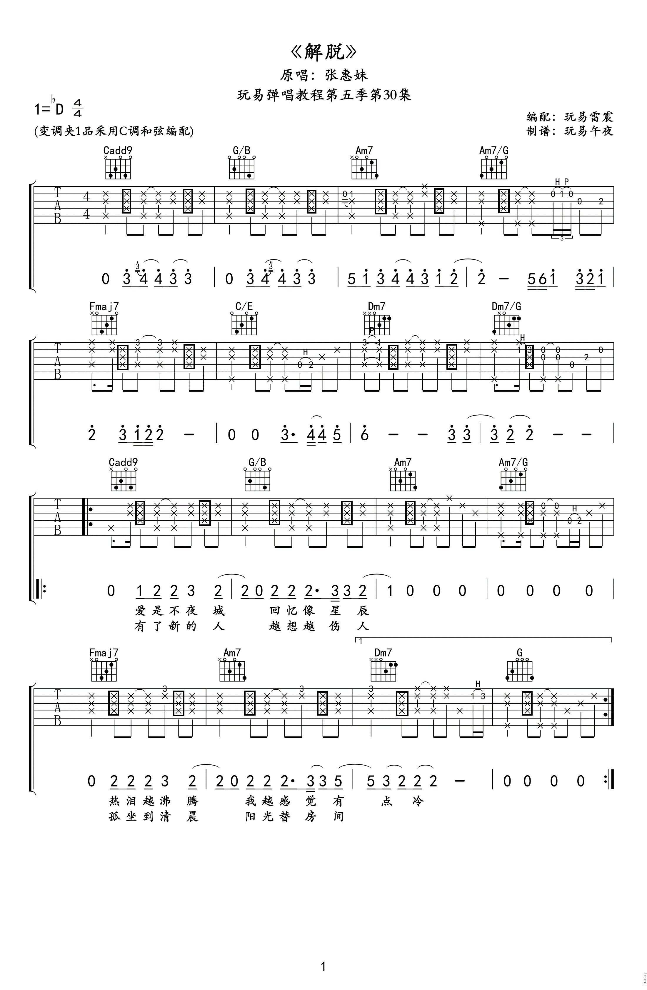 《解脱吉他谱》_张惠妹_C调_吉他图片谱2张 图1