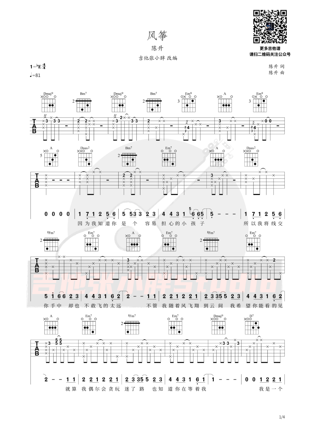 《风筝吉他谱》_陈升_D调_吉他图片谱4张 图1