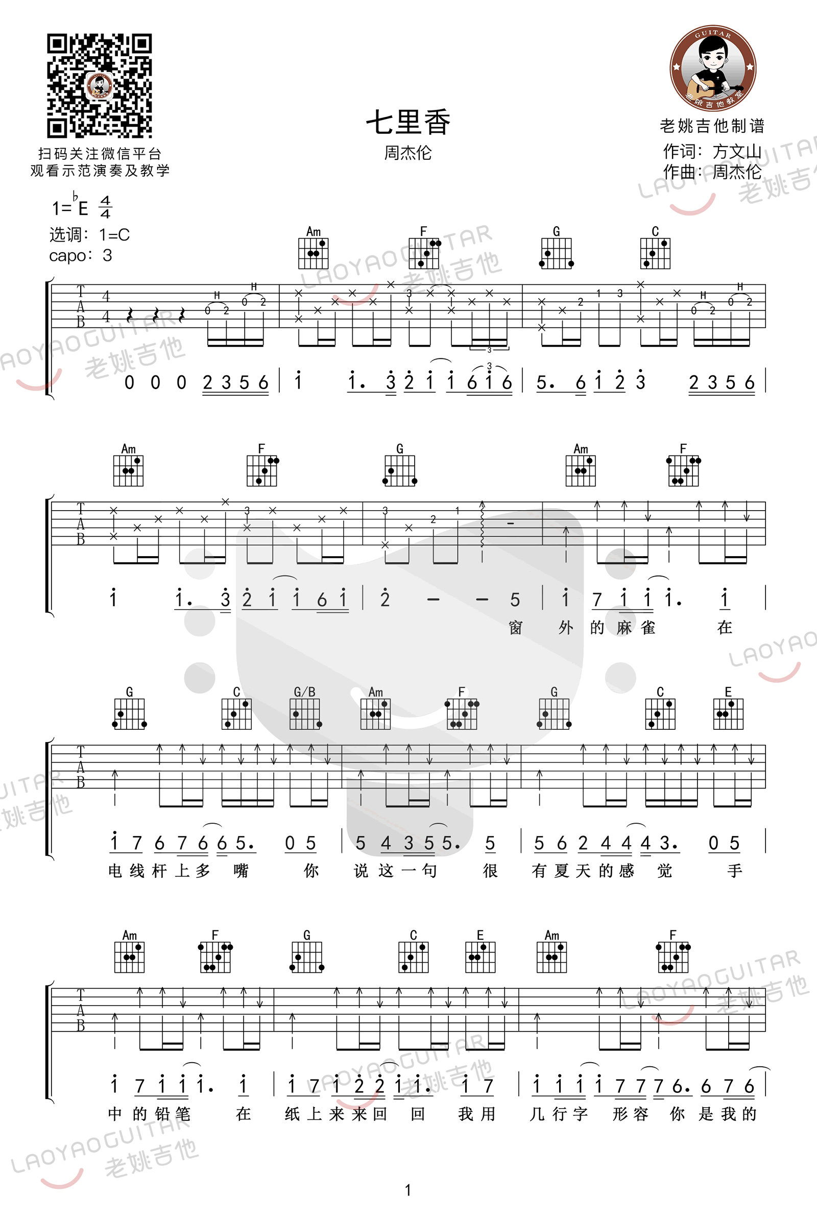 《七里香吉他谱》_周杰伦_C调_吉他图片谱5张 图1