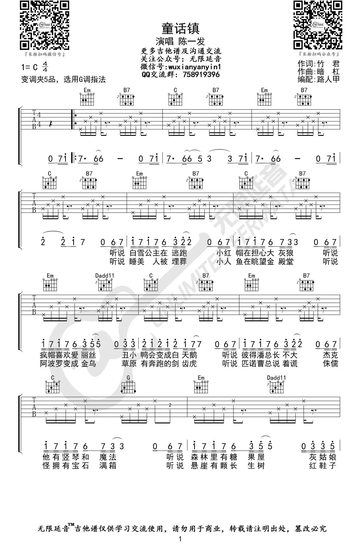 《童话镇吉他谱》_陈一发儿_G调_吉他图片谱3张 图1