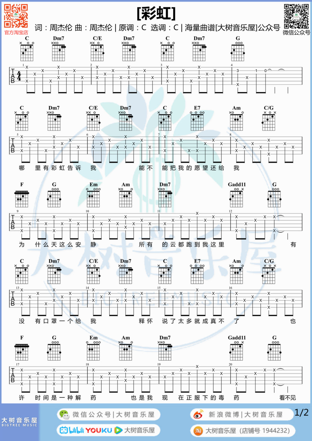 《彩虹吉他谱》_周杰伦_C调_吉他图片谱2张 图2