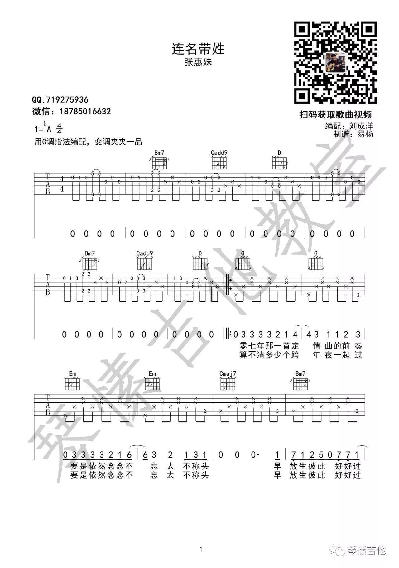 《连名带姓吉他谱》_张惠妹_G调_吉他图片谱4张 图1