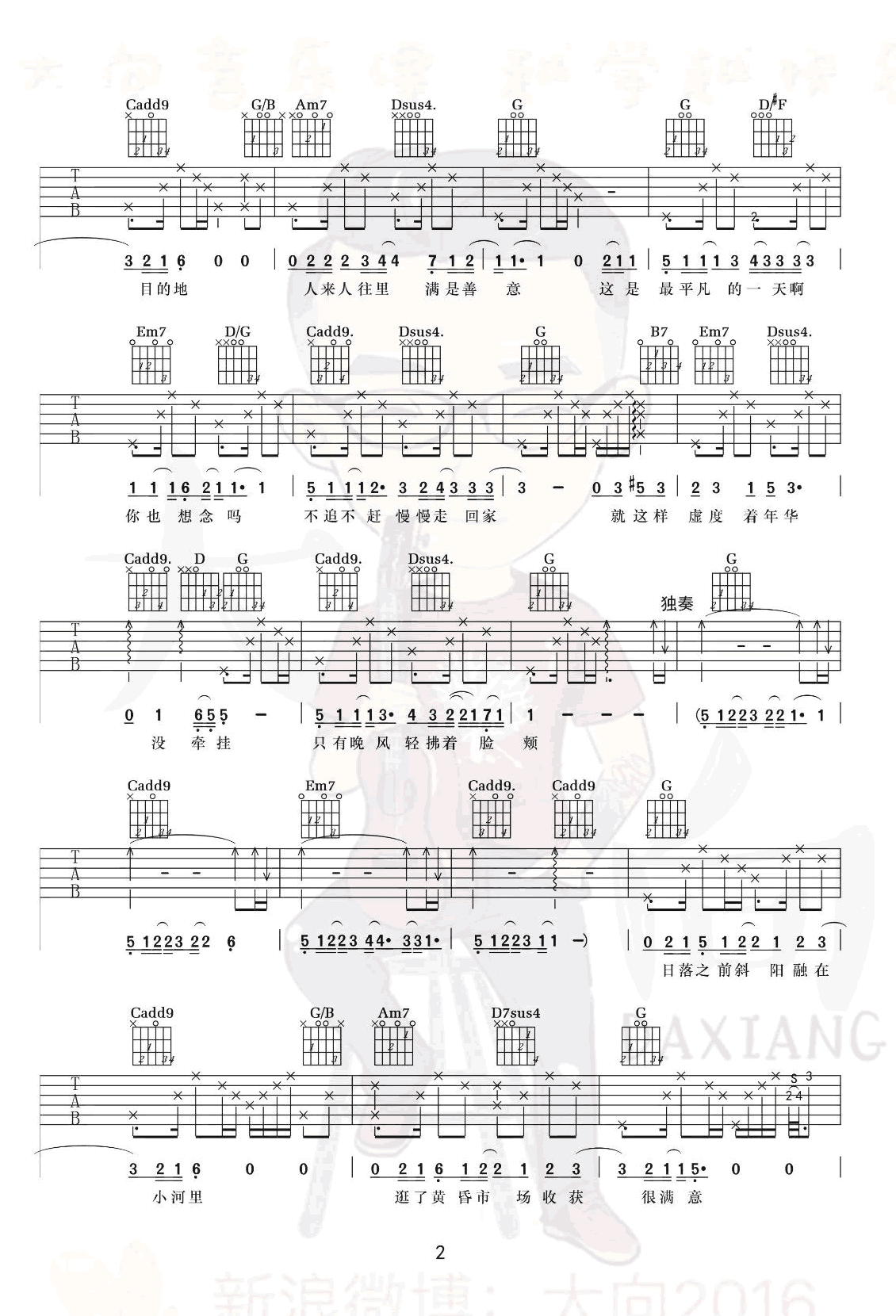 《平凡的一天吉他谱》_毛不易_G调_吉他图片谱4张 图2