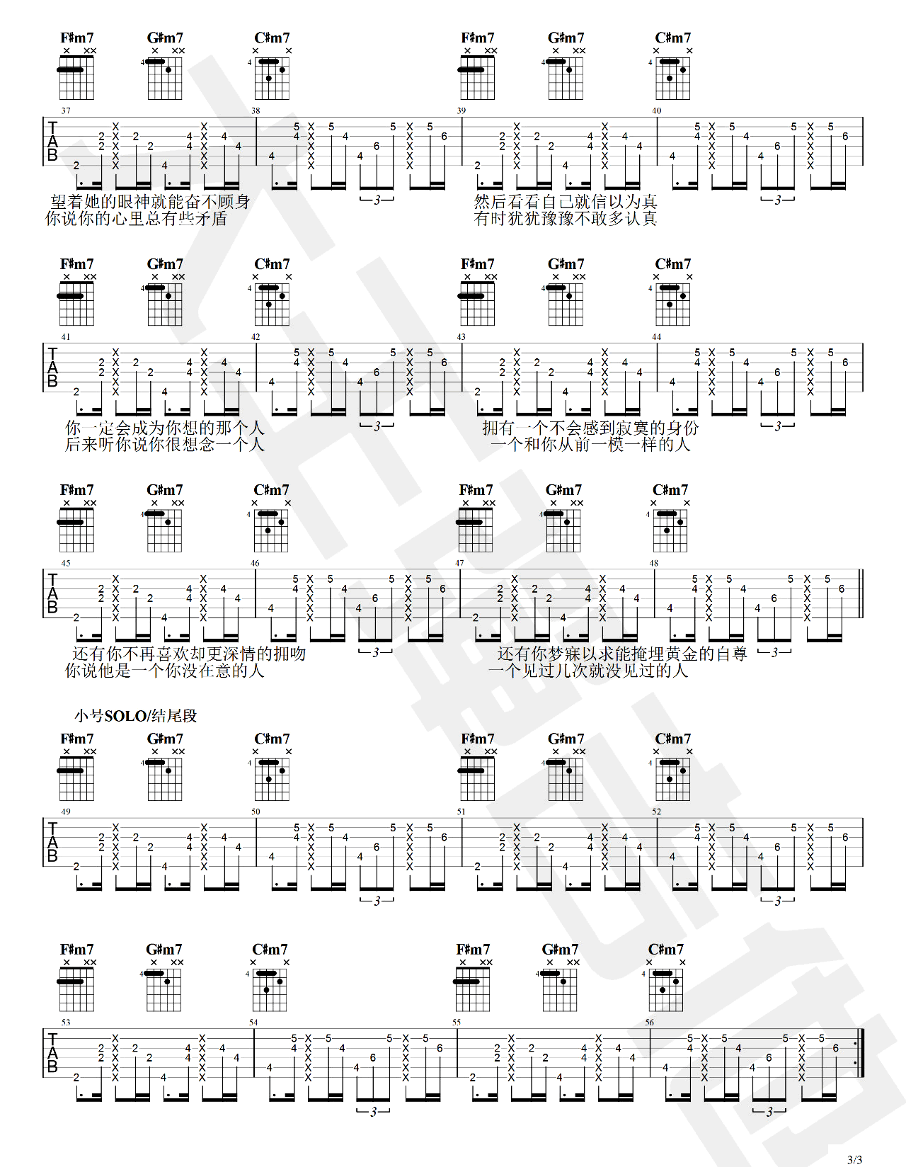 《你会成为你想的那个人吉他谱》_梁博_F调_吉他图片谱3张 图3