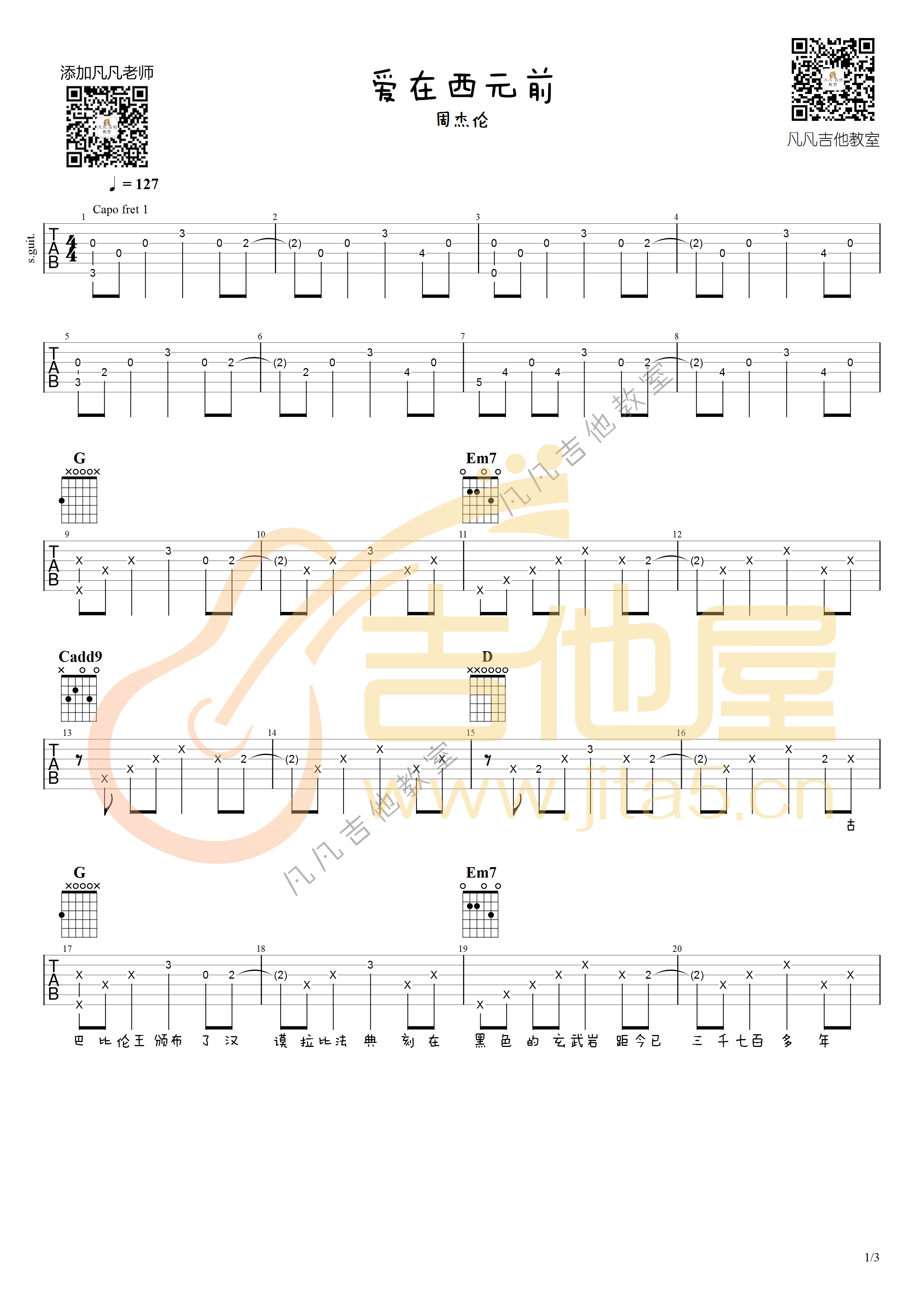 《爱在西元前吉他谱》_周杰伦_G调_吉他图片谱3张 图3