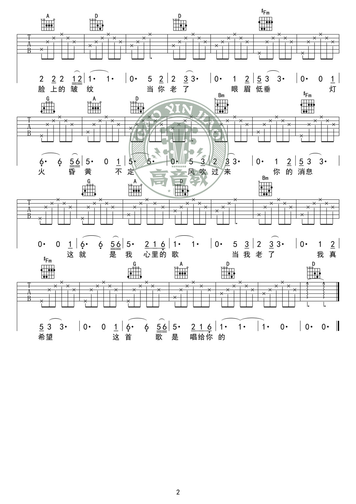 《当你老了吉他谱》_莫文蔚_D调_吉他图片谱2张 图2