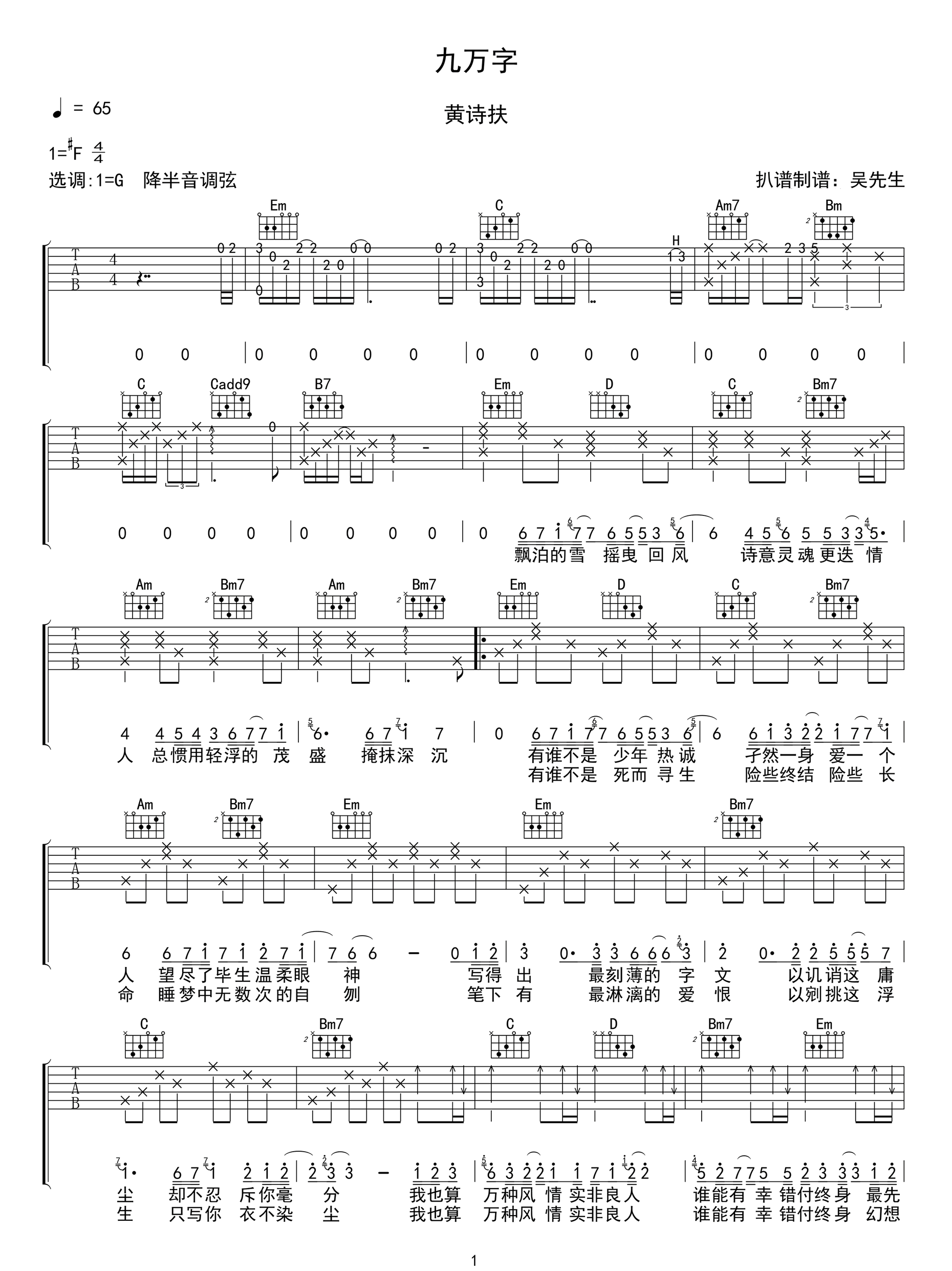 《九万字吉他谱》_黄诗扶_G调_吉他图片谱2张 图1