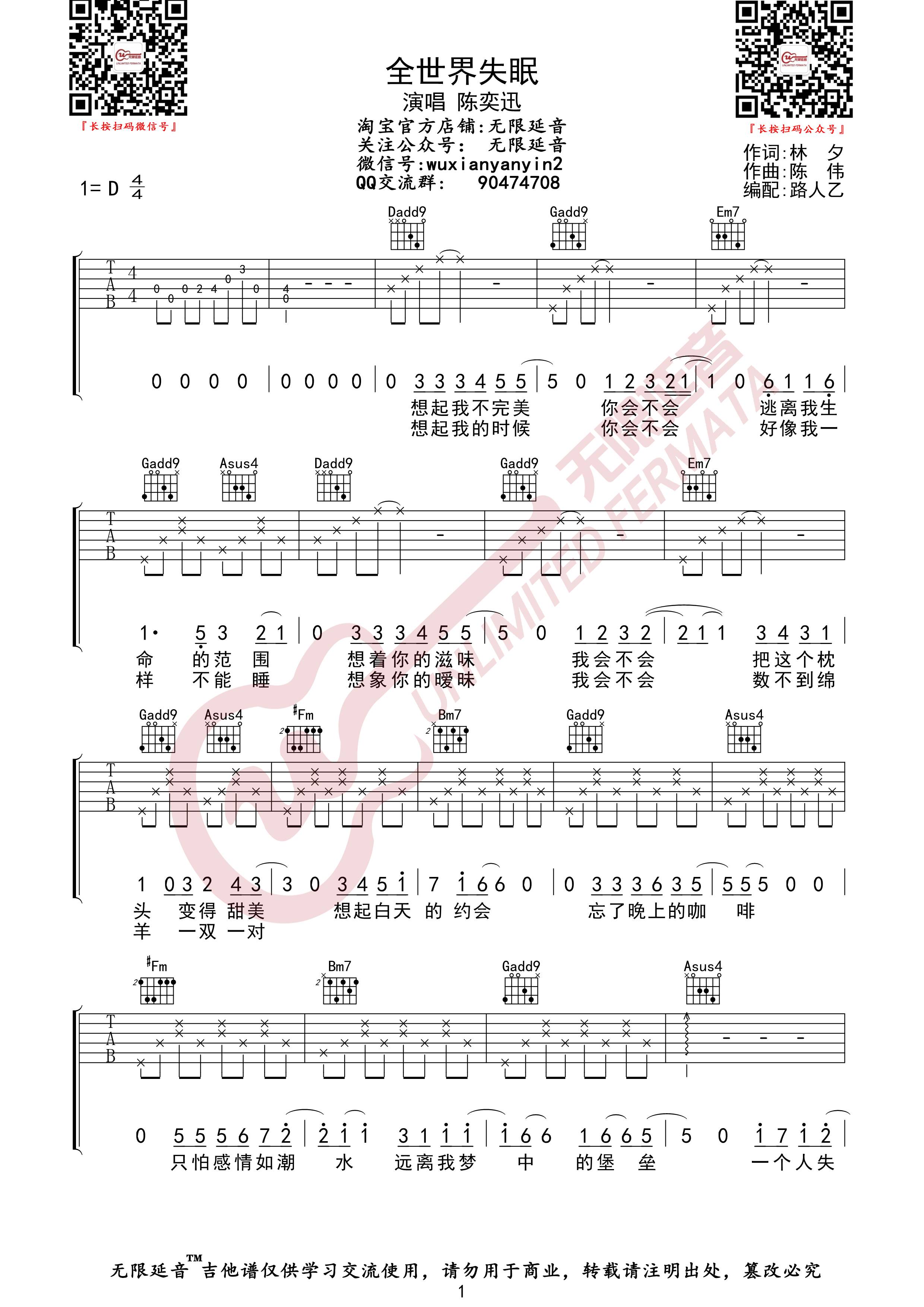 《全世界失眠吉他谱》_陈奕迅_D调_吉他图片谱3张 图1