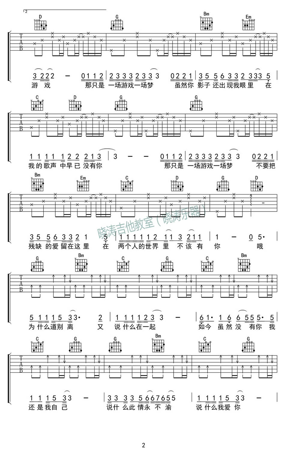 《一场游戏一场梦吉他谱》_王杰_G调_吉他图片谱3张 图2