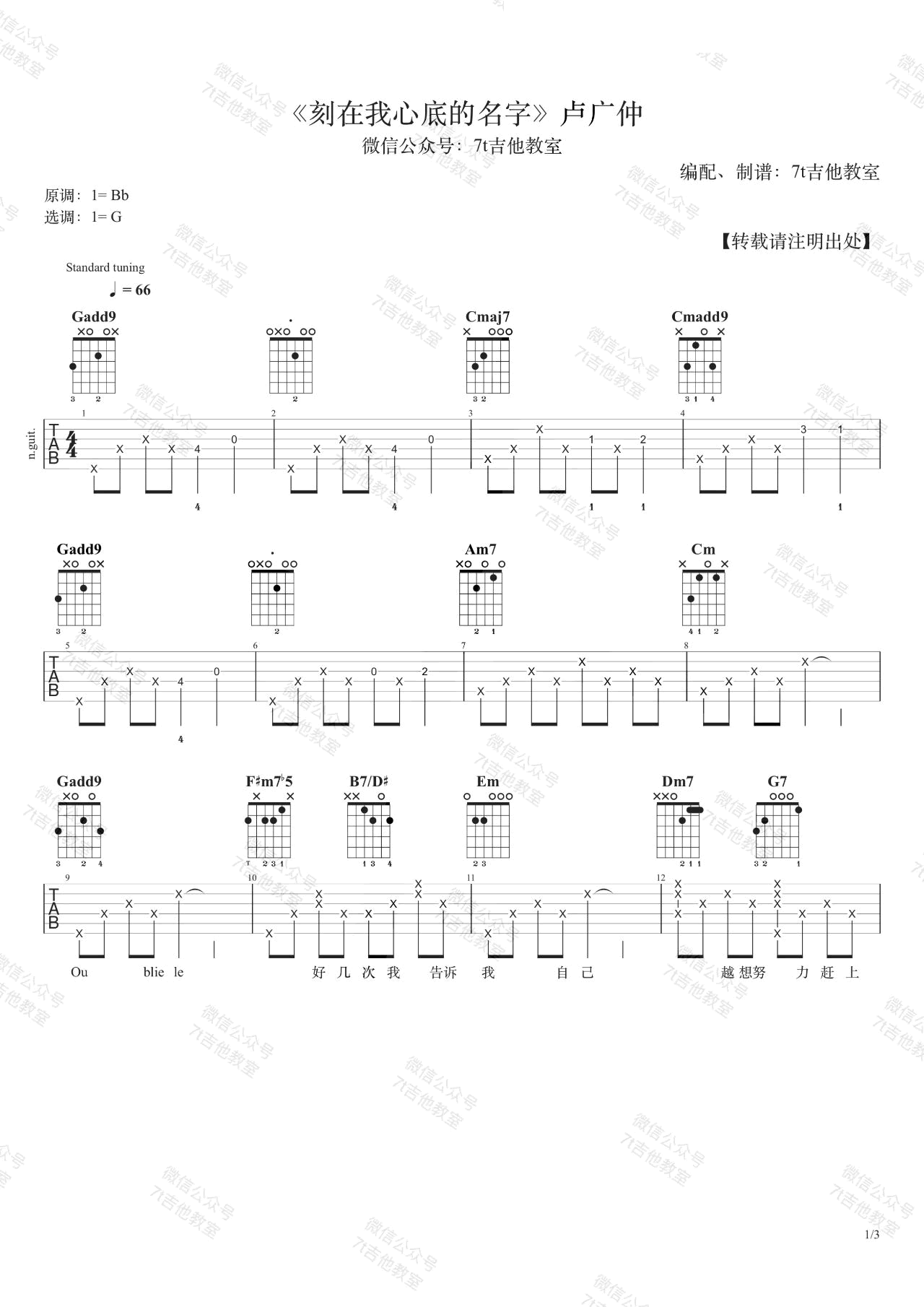《刻在我心底的名字吉他谱》_卢广仲_G调_吉他图片谱3张 图1