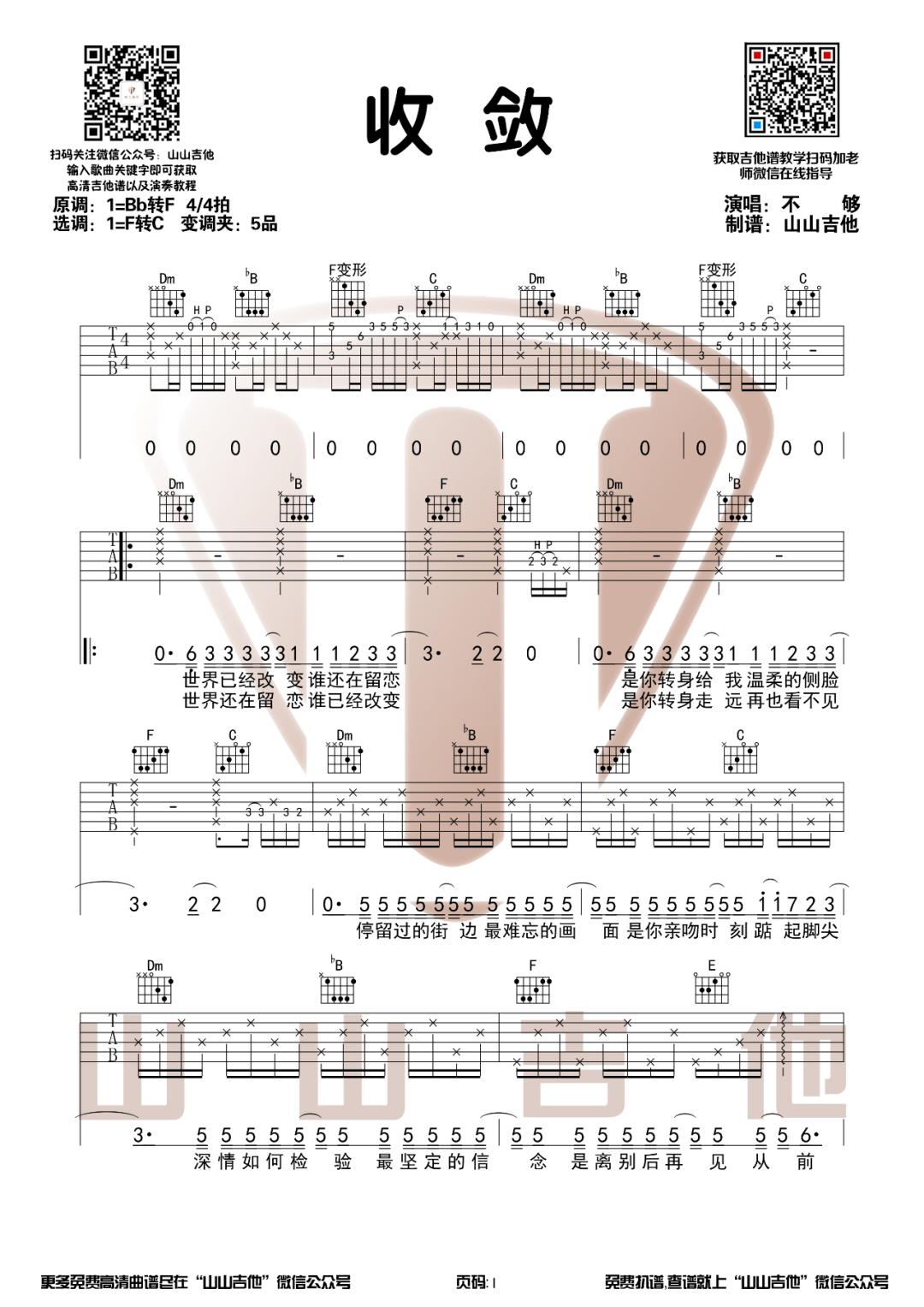 《收敛吉他谱》_不够_F调_吉他图片谱3张 图1