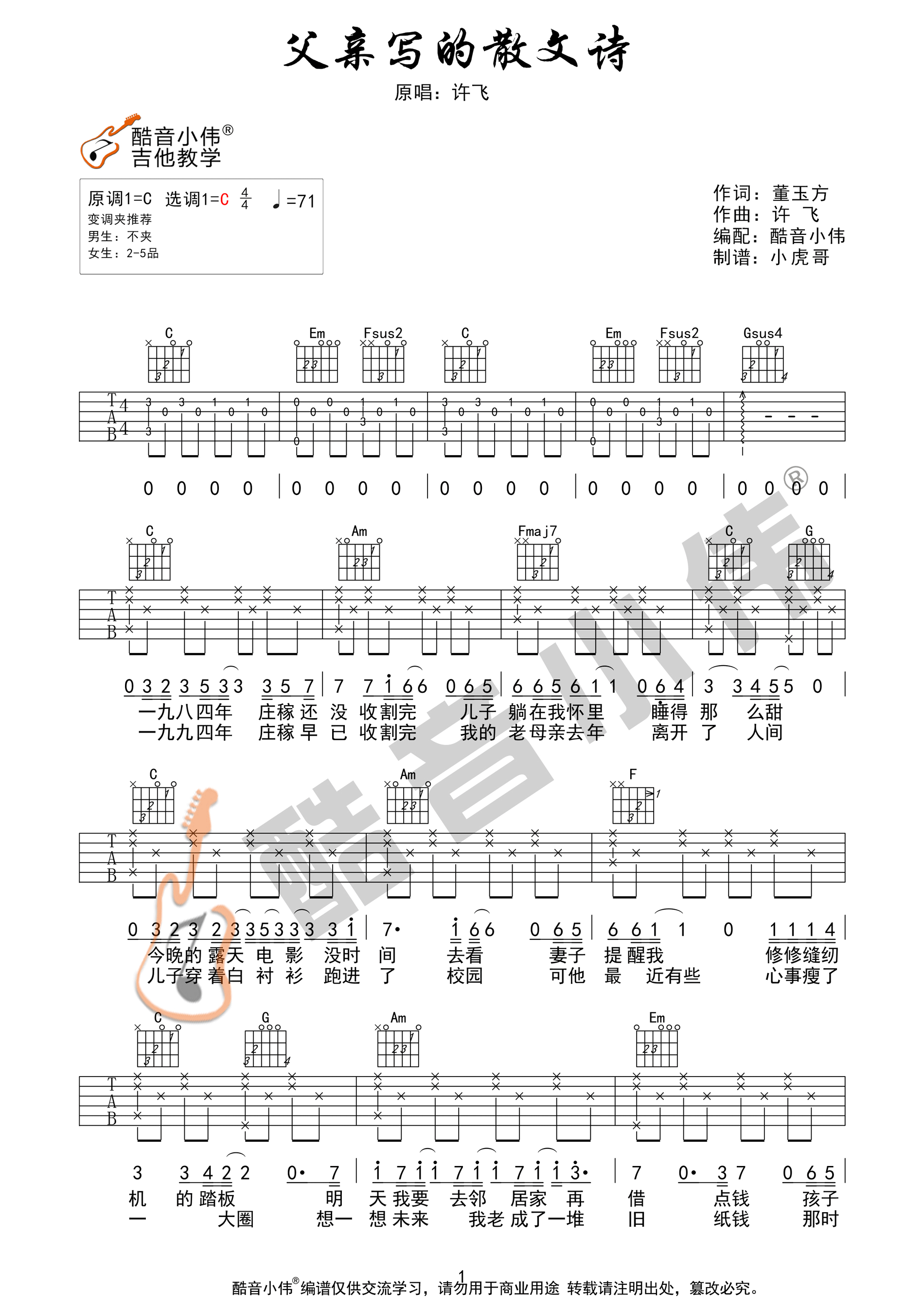 《父亲的写散文诗吉他谱》_许飞_C调_吉他图片谱4张 图1