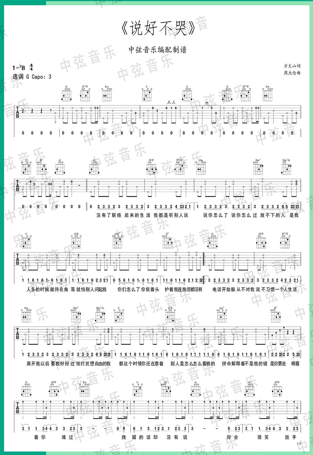 《说好不哭吉他谱》_周杰伦_G调_吉他图片谱2张 图1