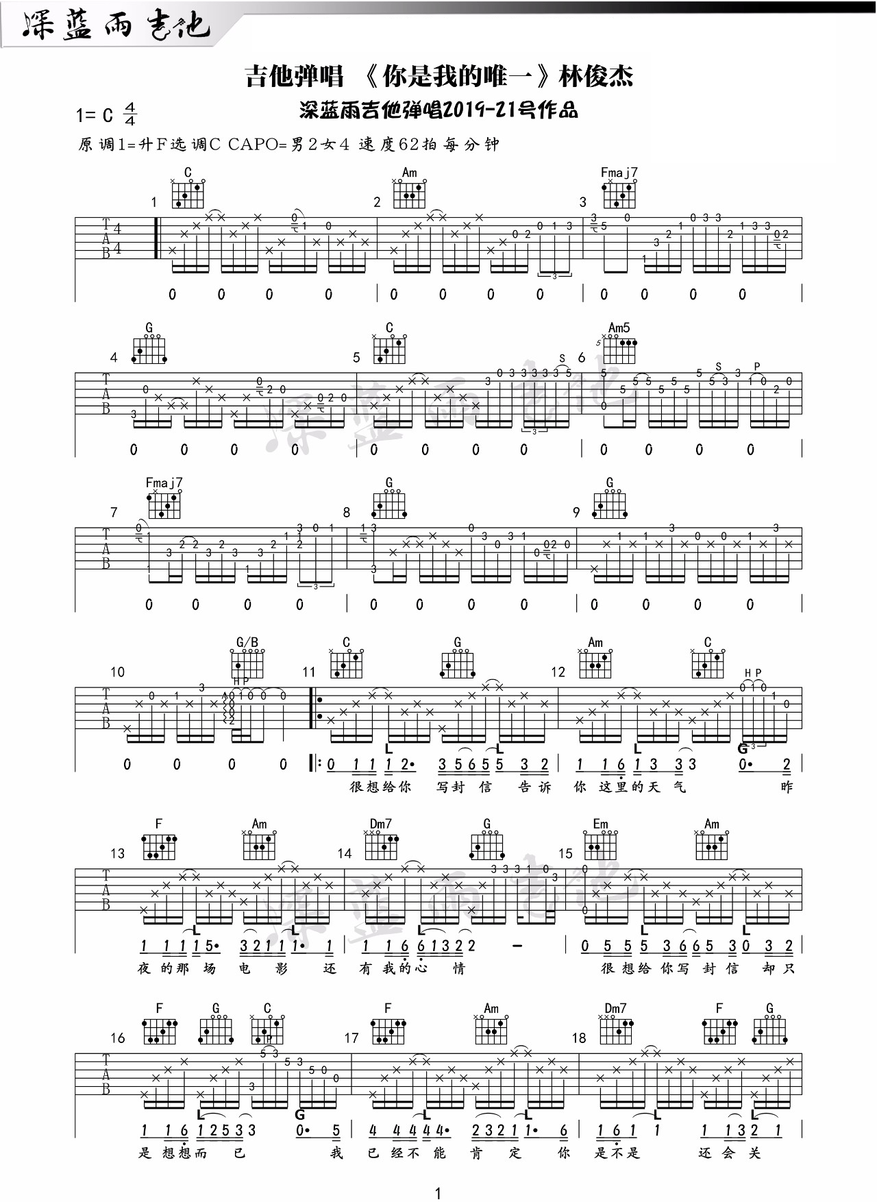 《你是我的唯一吉他谱》_林俊杰_C调_吉他图片谱3张 图1