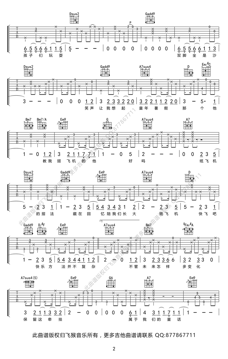 《纸飞机吉他谱》_林忆莲_D调_吉他图片谱3张 图2