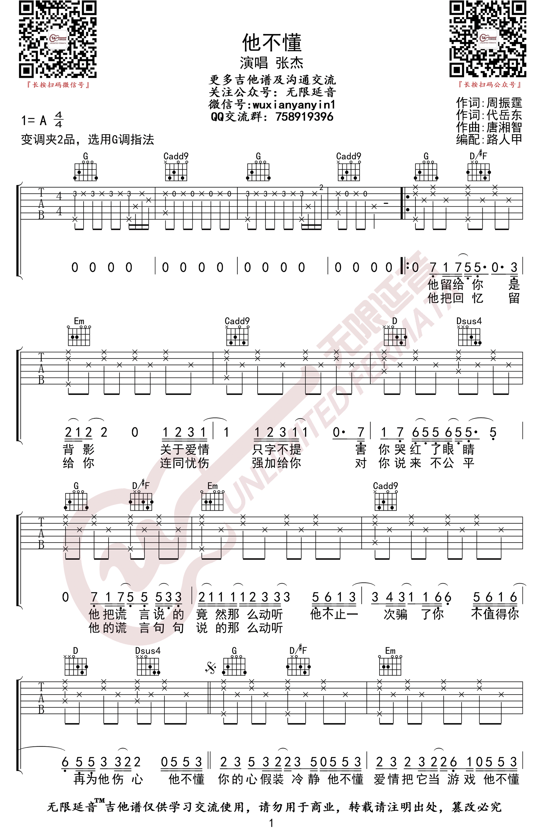 《他不懂吉他谱》_张杰_G调_吉他图片谱2张 图1