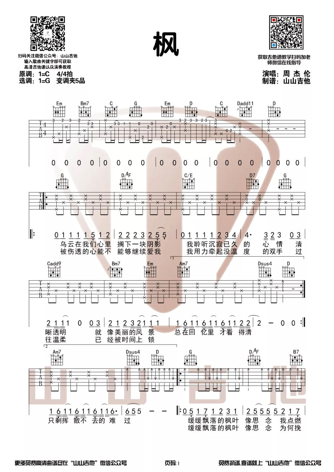 《枫吉他谱》_周杰伦_G调_吉他图片谱3张 图1