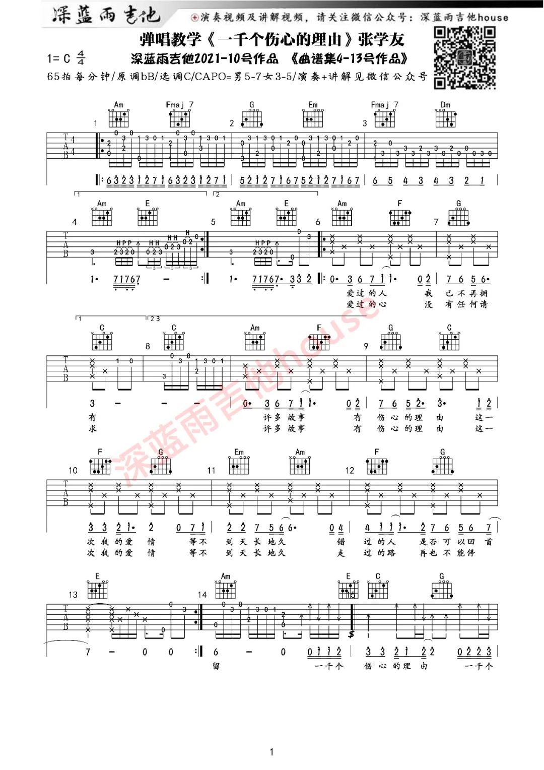 《一千个伤心的理由吉他谱》_张学友_C调_吉他图片谱2张 图1