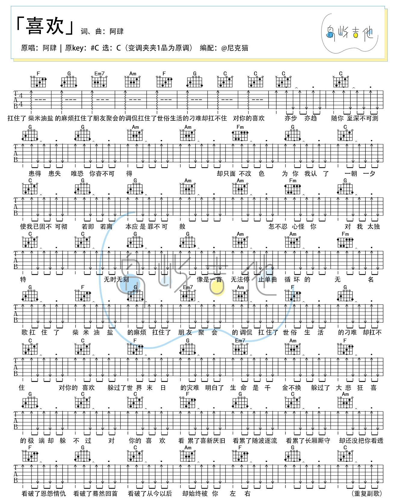 《喜欢吉他谱》_阿肆_C调_吉他图片谱1张 图1