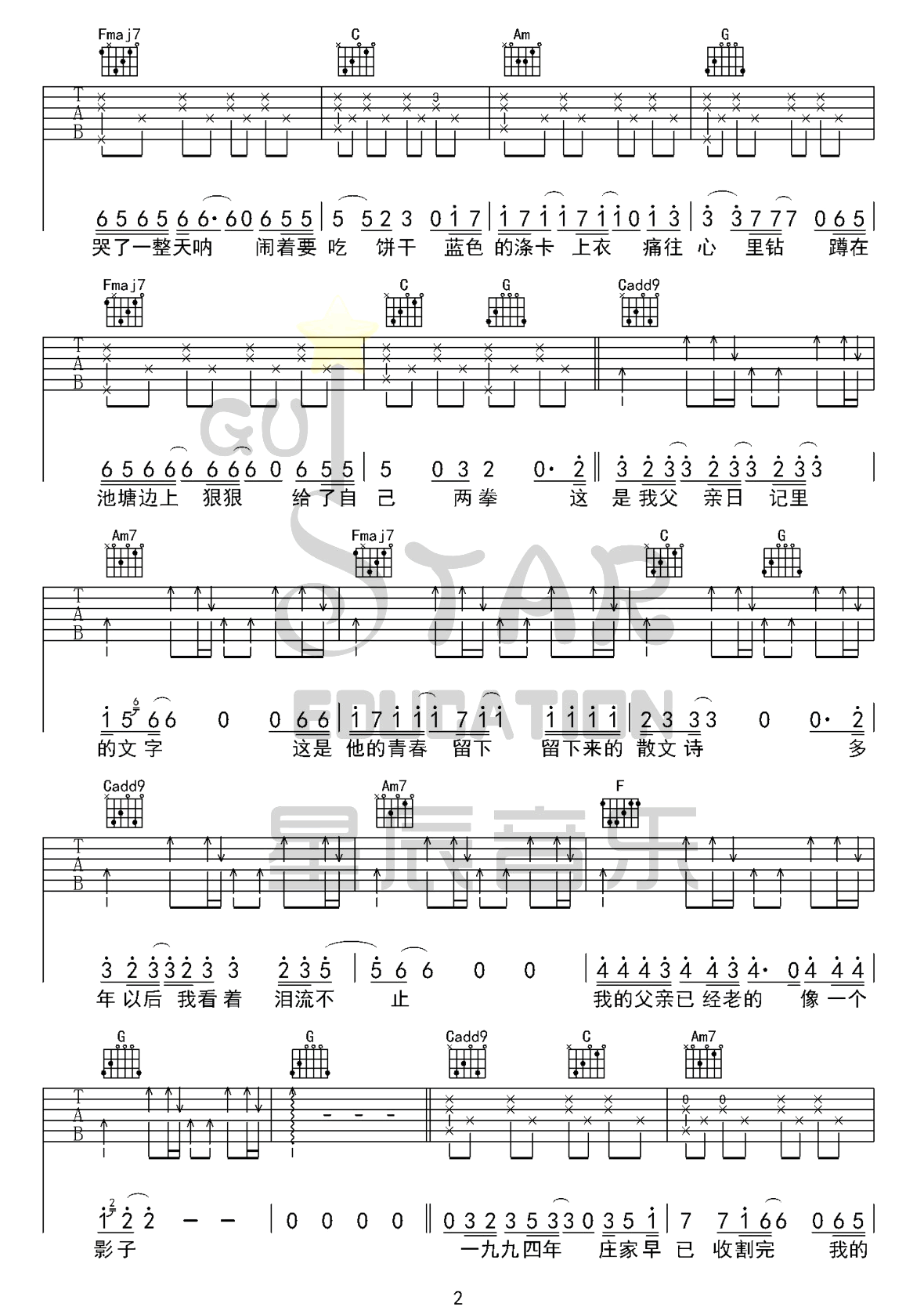 父親寫的散文詩吉他譜李健c調吉他圖片譜5張