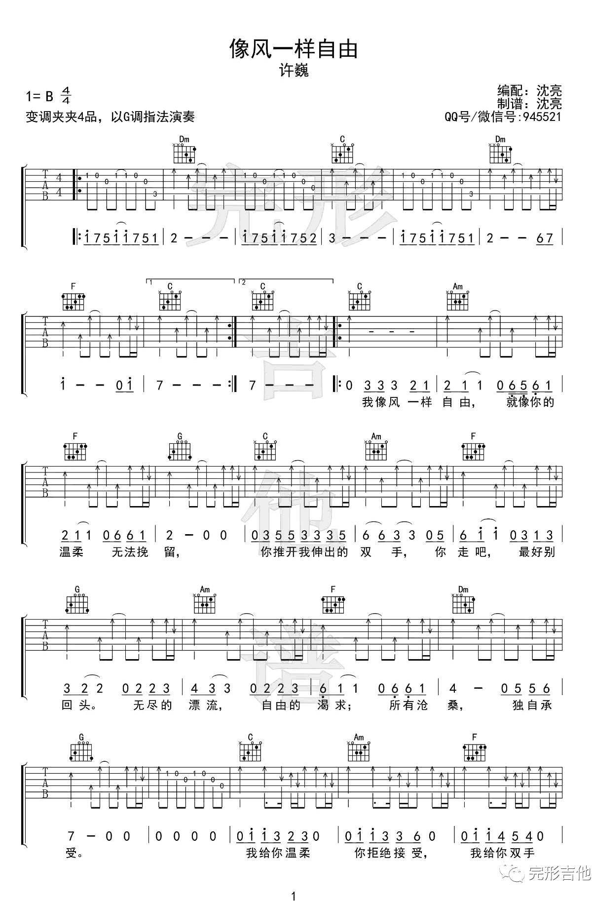 《像风一样自由吉他谱》_许巍_G调_吉他图片谱2张 图1