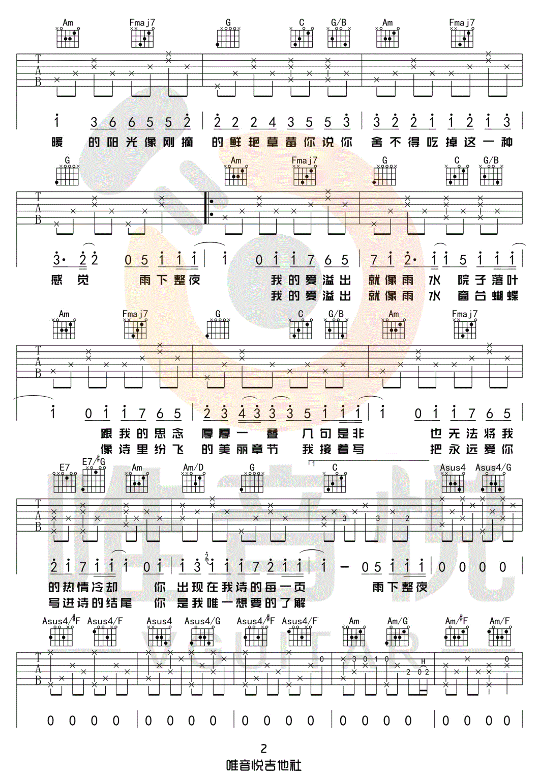 《七里香吉他谱》_周杰伦_C调_吉他图片谱3张 图2