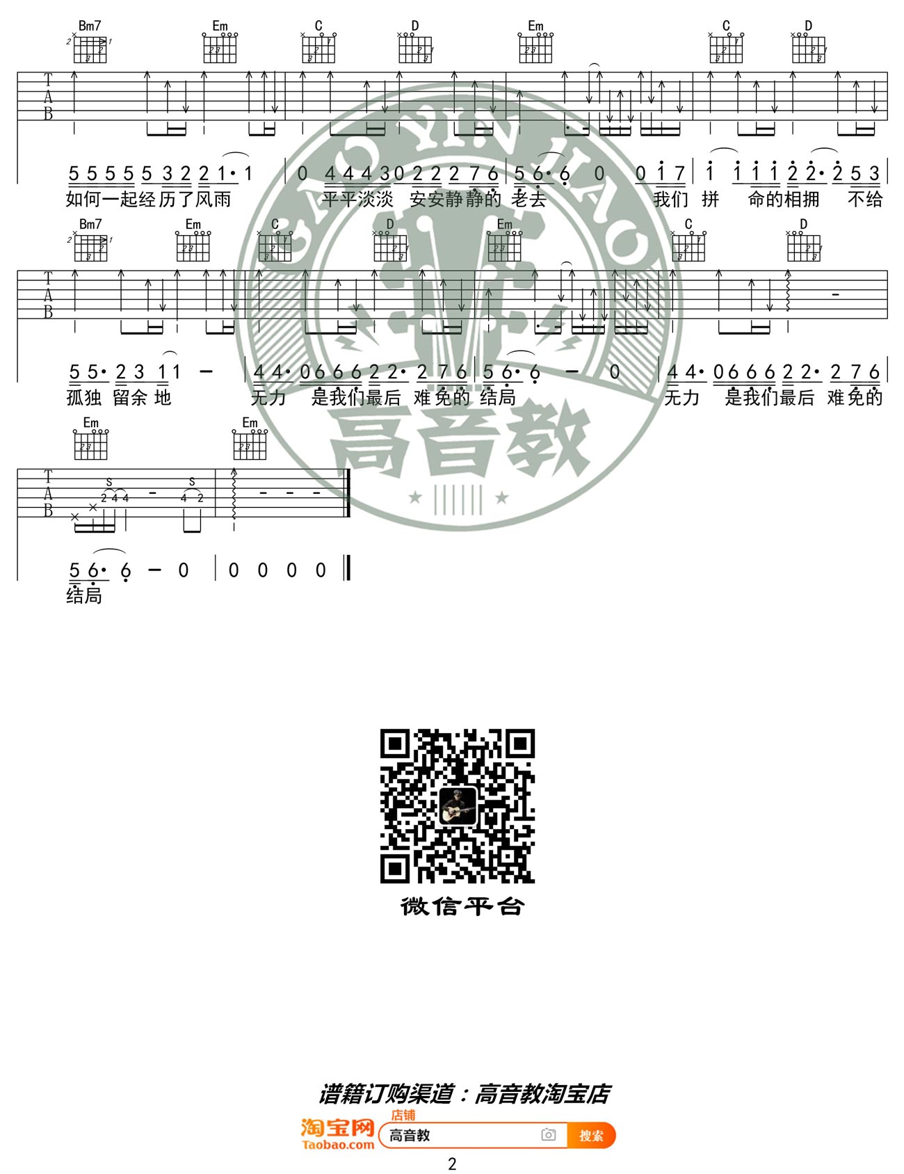 《多想在平庸的生活拥抱你吉他谱》_隔壁老樊_C调_吉他图片谱2张 图2