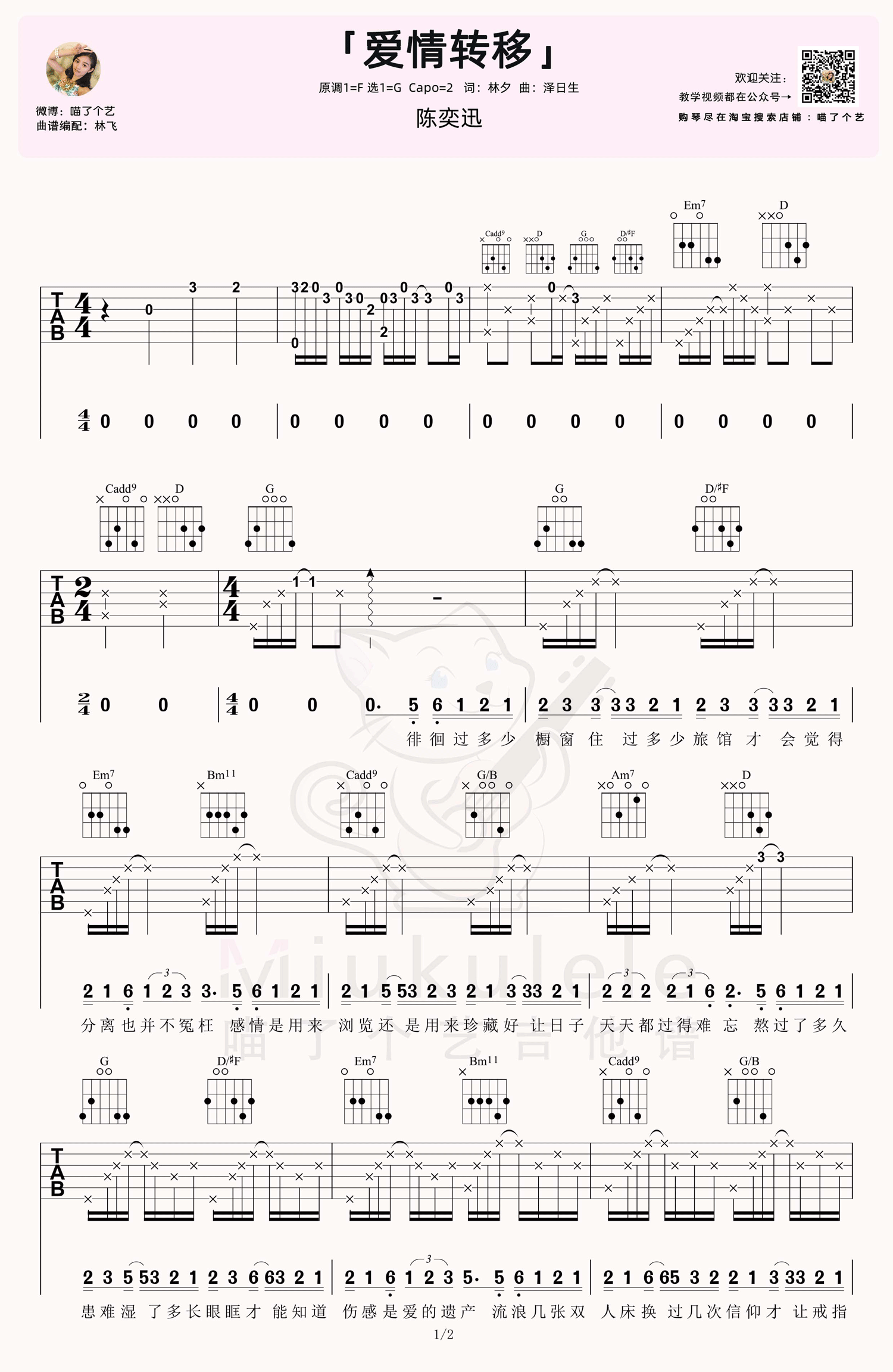 爱情转移吉他谱_陈奕迅_G调指弹 - 吉他世界