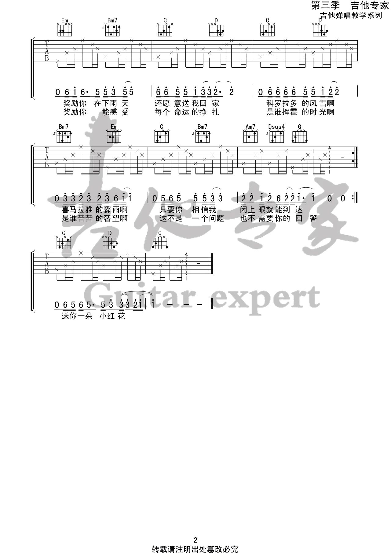 《送你一朵小红花吉他谱》_赵英俊_G调_吉他图片谱2张 图2