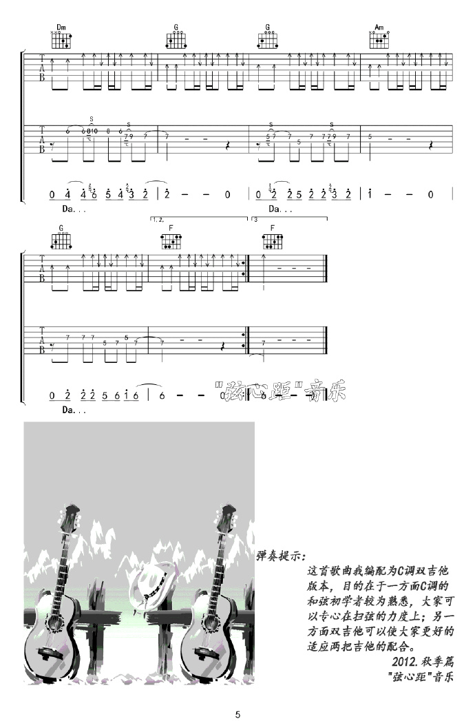 《蓝莲花吉他谱》_许巍_C调_吉他图片谱5张 图5