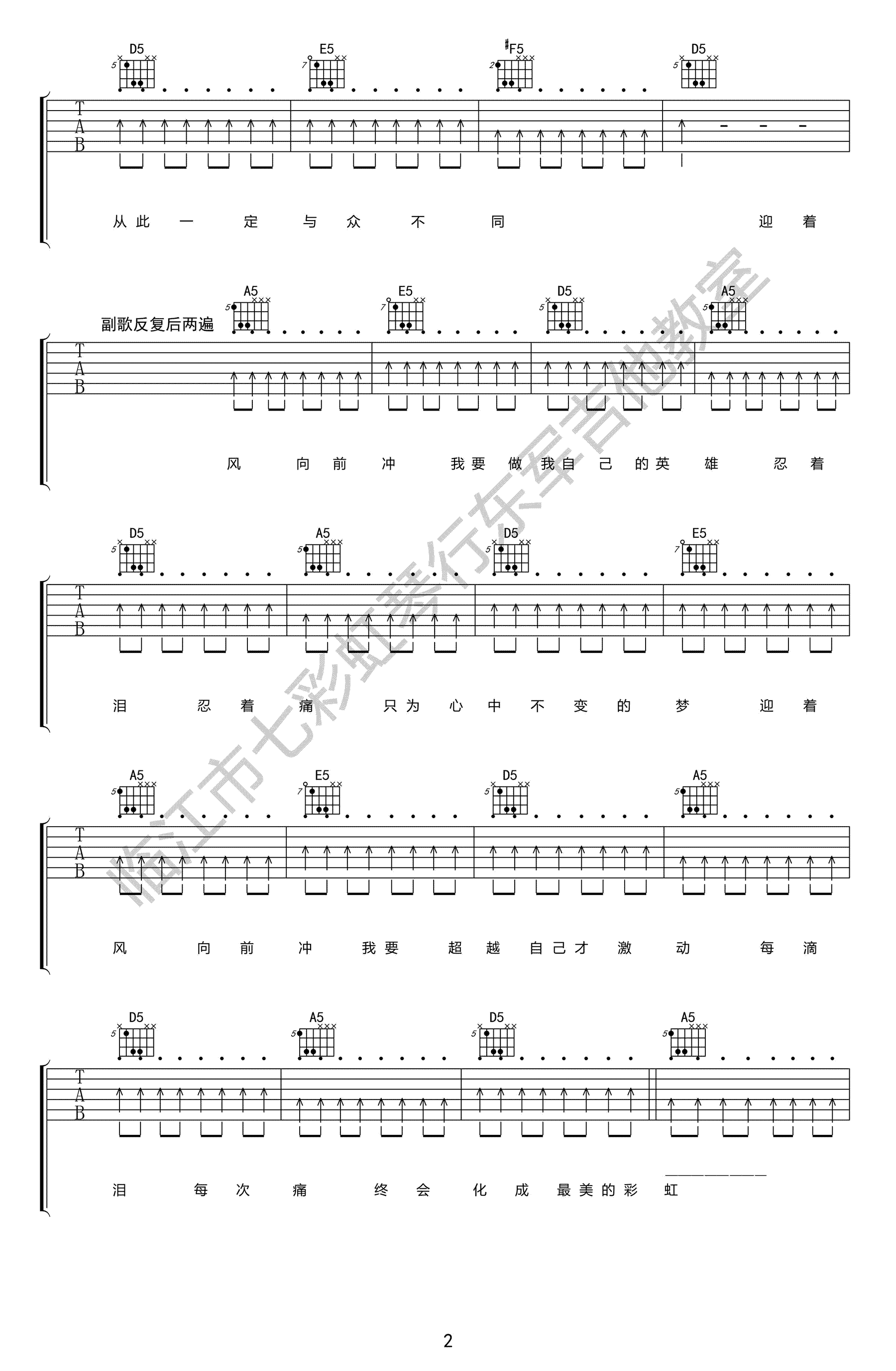 《迎着风吉他谱》_蓝波_A调_吉他图片谱3张 图2