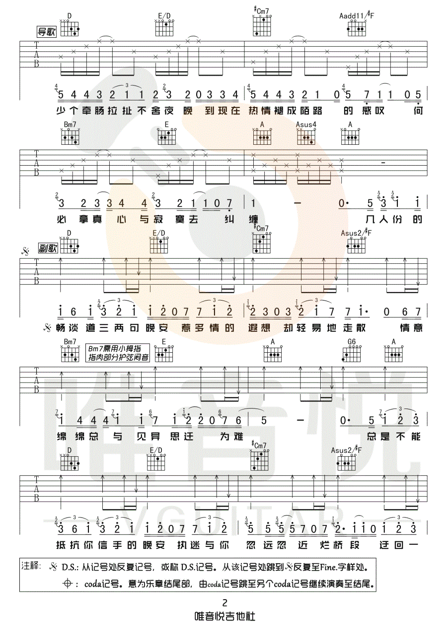 《晚安吉他谱》_颜人中_A调_吉他图片谱3张 图2