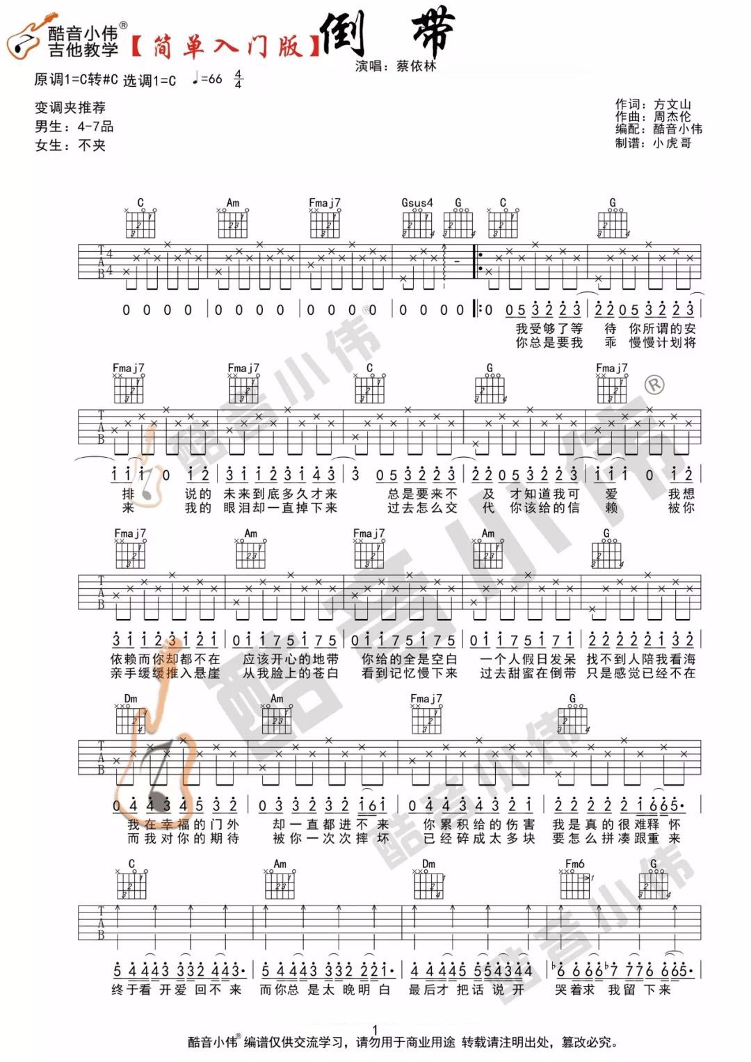 《倒带吉他谱》_蔡依林_C调_吉他图片谱2张 图1
