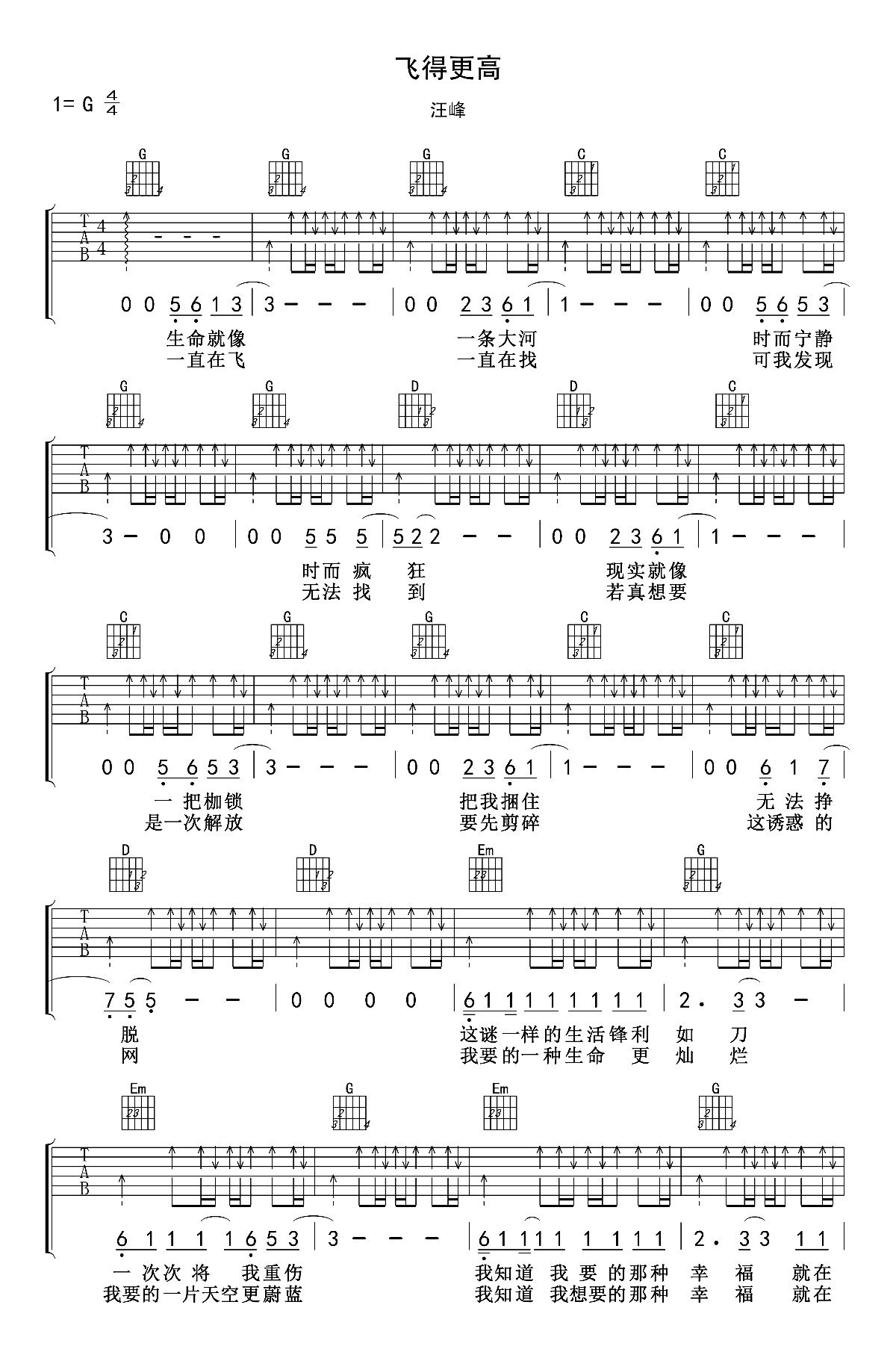 《飞得更高吉他谱》_汪峰_G调_吉他图片谱2张 图1