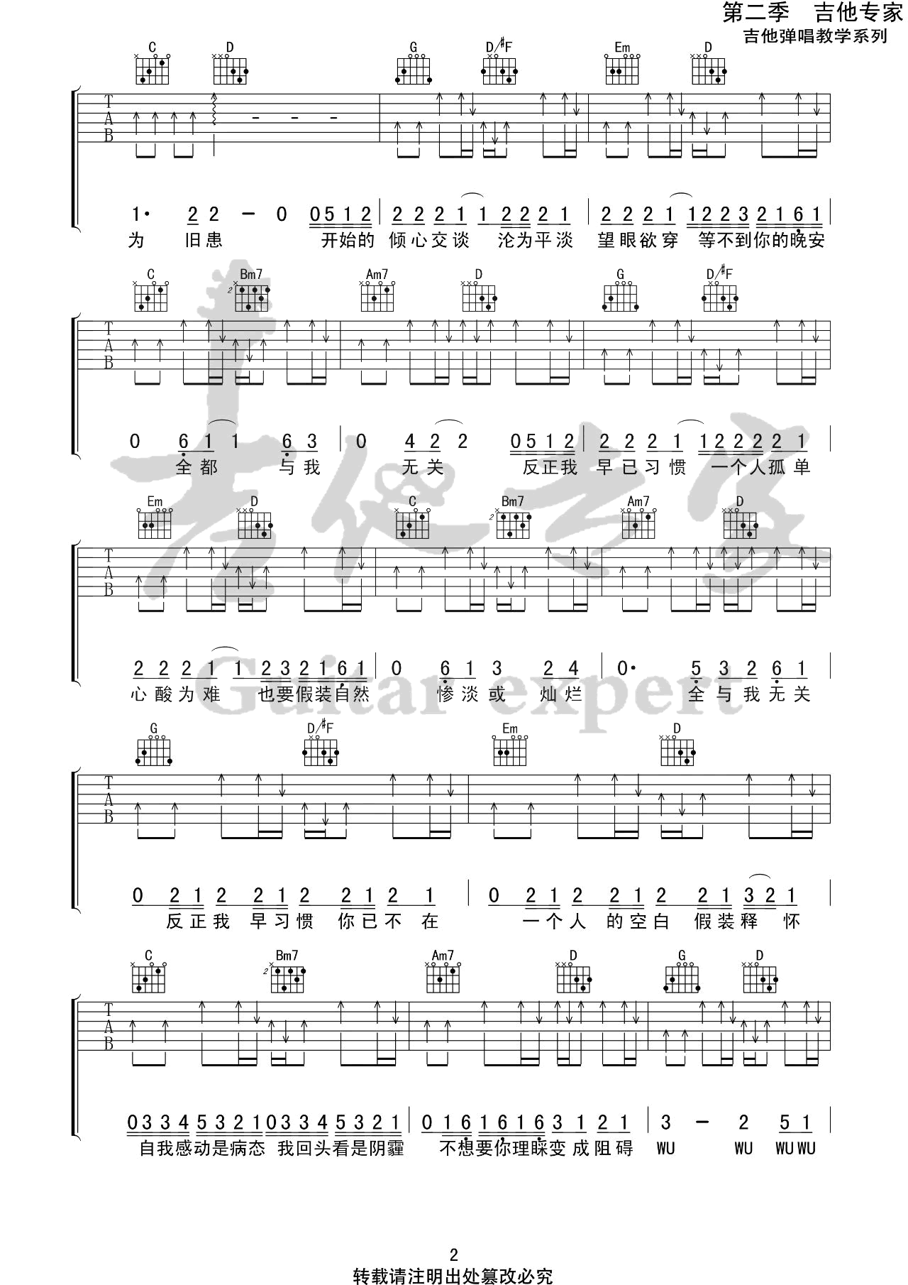 《与我无关吉他谱》_阿冗_G调_吉他图片谱4张 图2