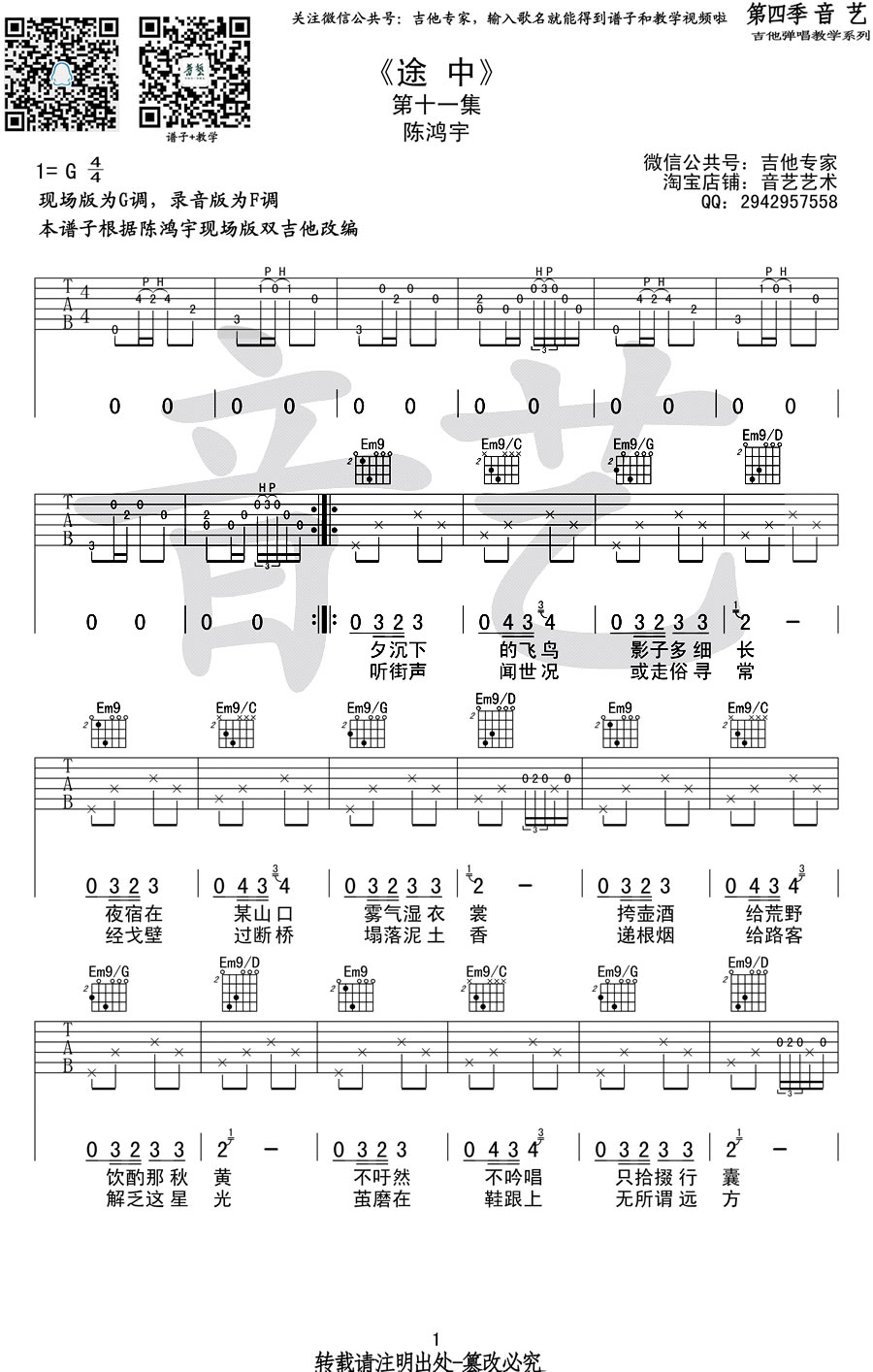 《途中吉他谱》_陈鸿宇_G调_吉他图片谱4张 图1