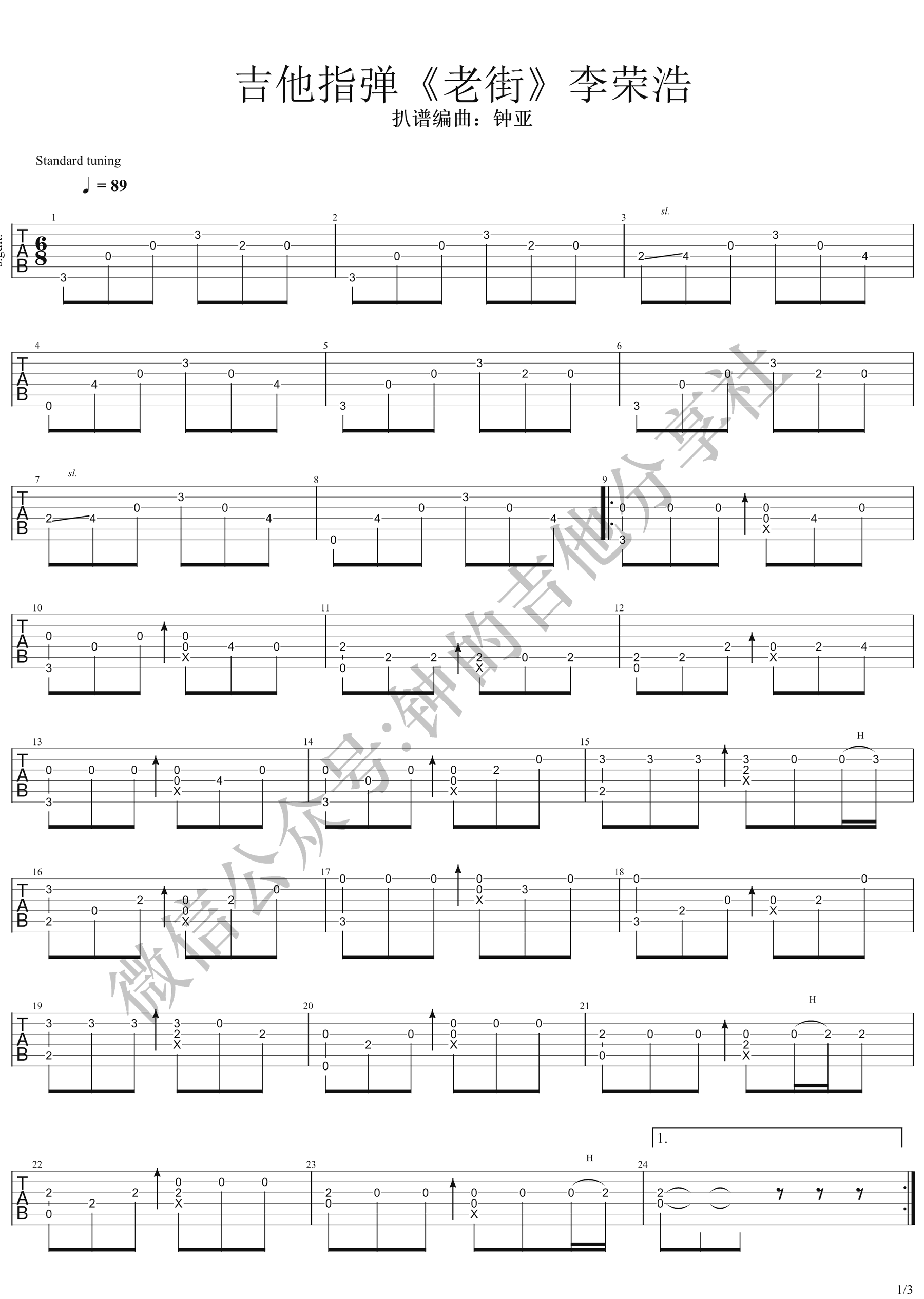 《老街吉他谱》_李荣浩_X调_吉他图片谱3张 图1